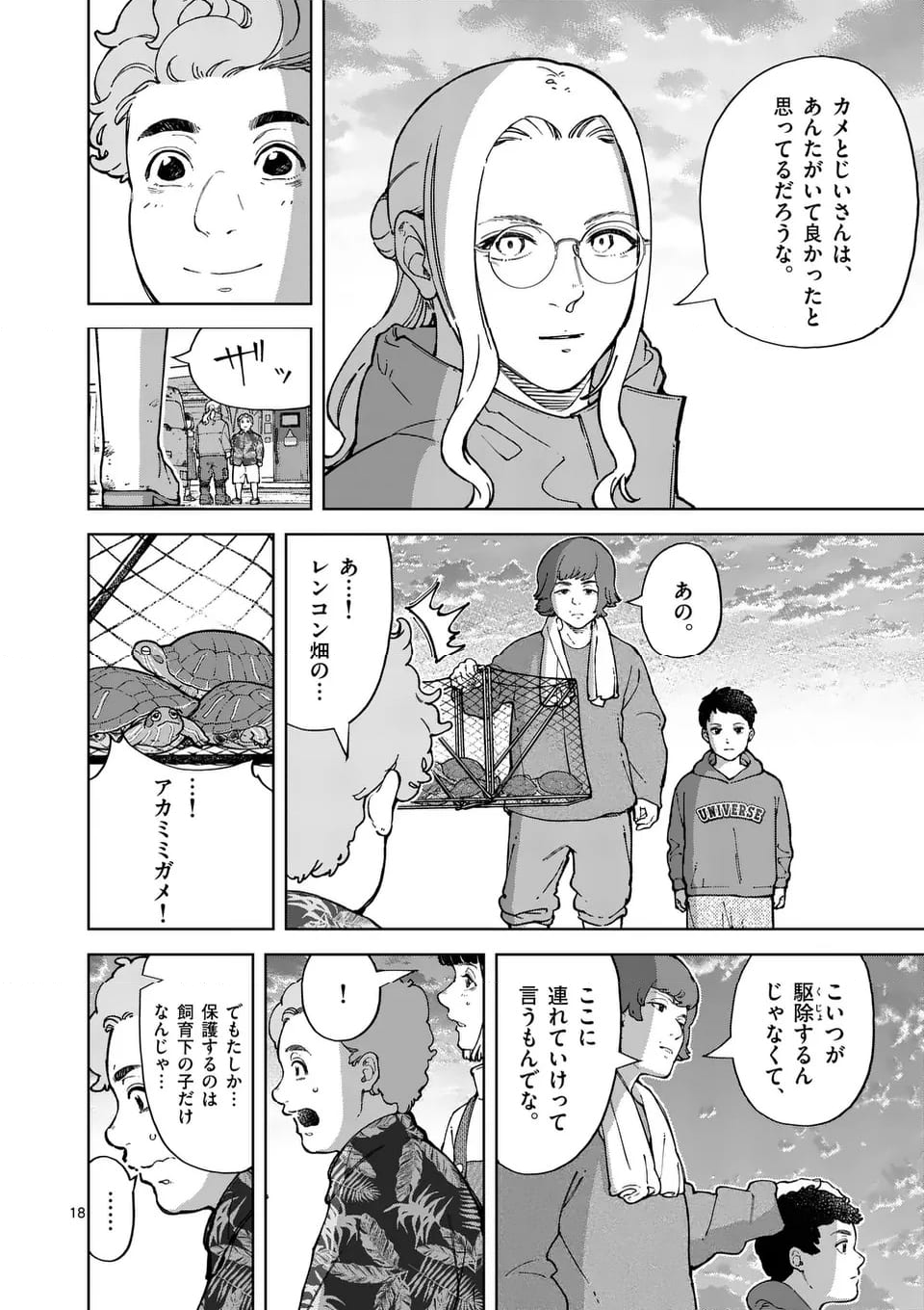 全部救ってやる - 第19話 - Page 18