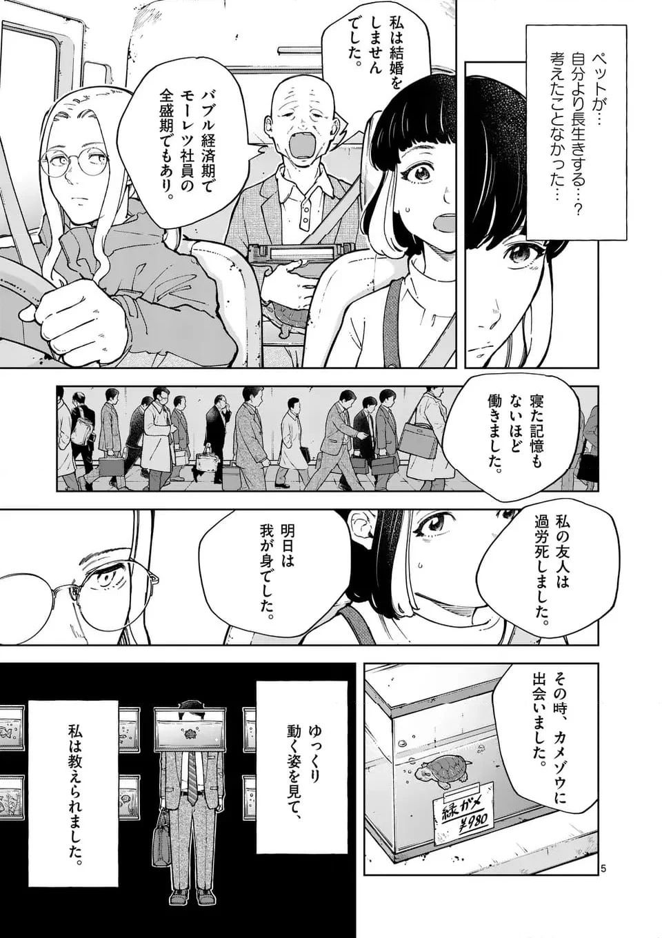 全部救ってやる - 第19話 - Page 5