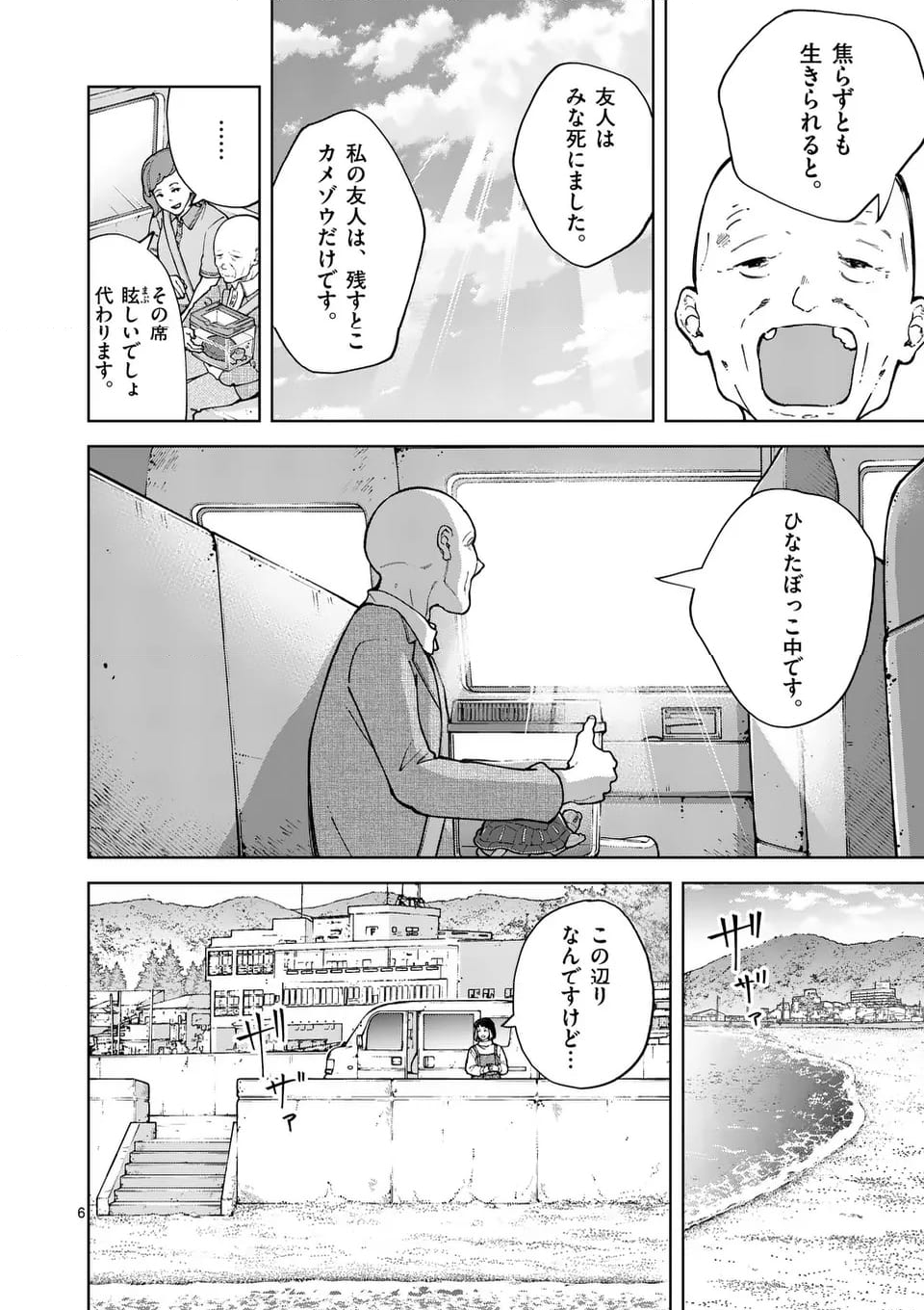 全部救ってやる - 第19話 - Page 6