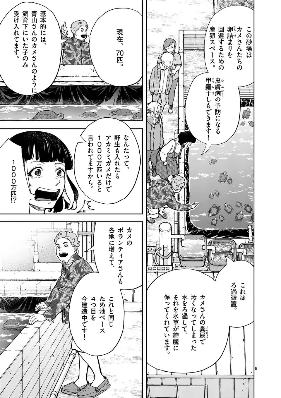 全部救ってやる - 第19話 - Page 9