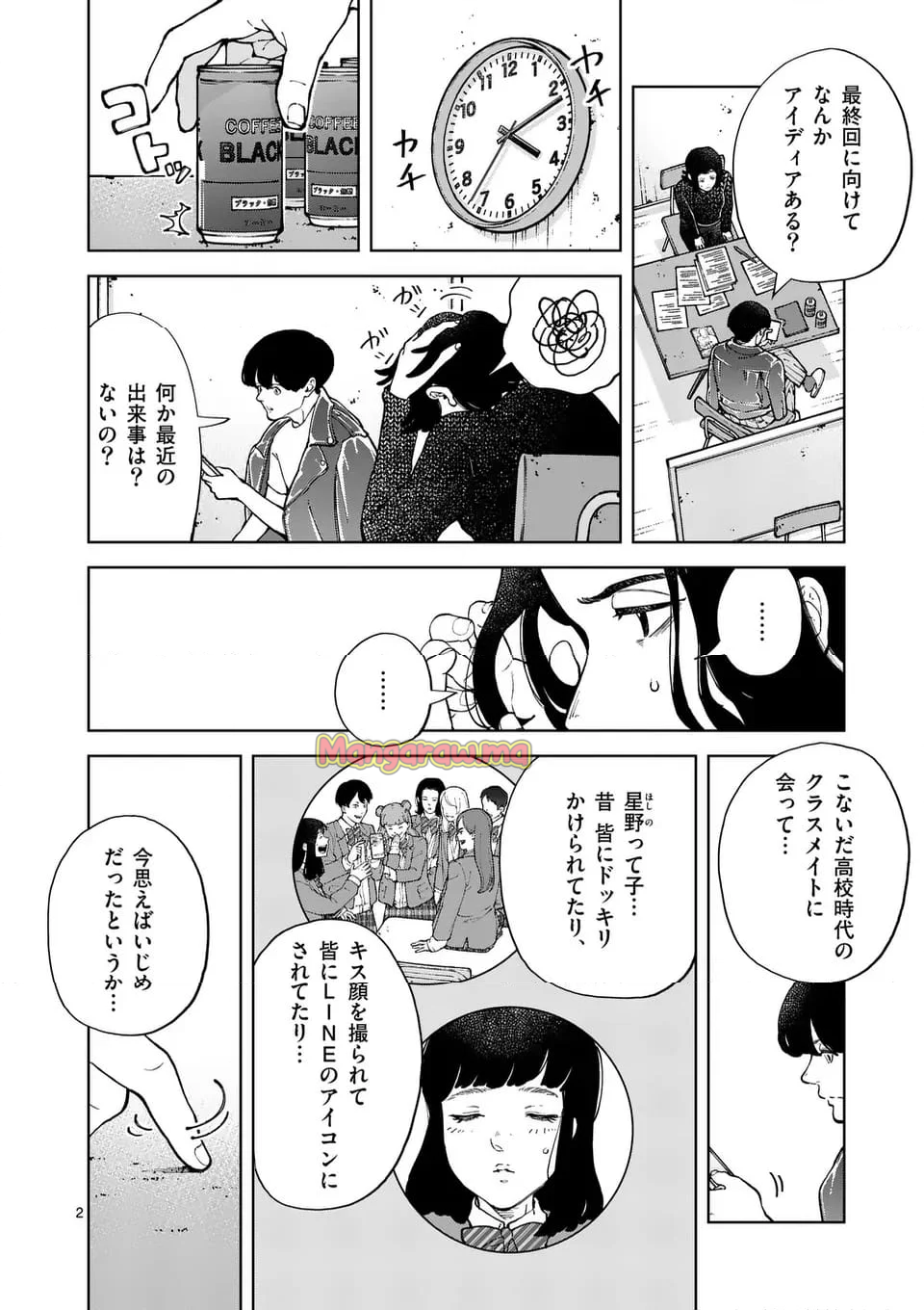 全部救ってやる - 第20話 - Page 2