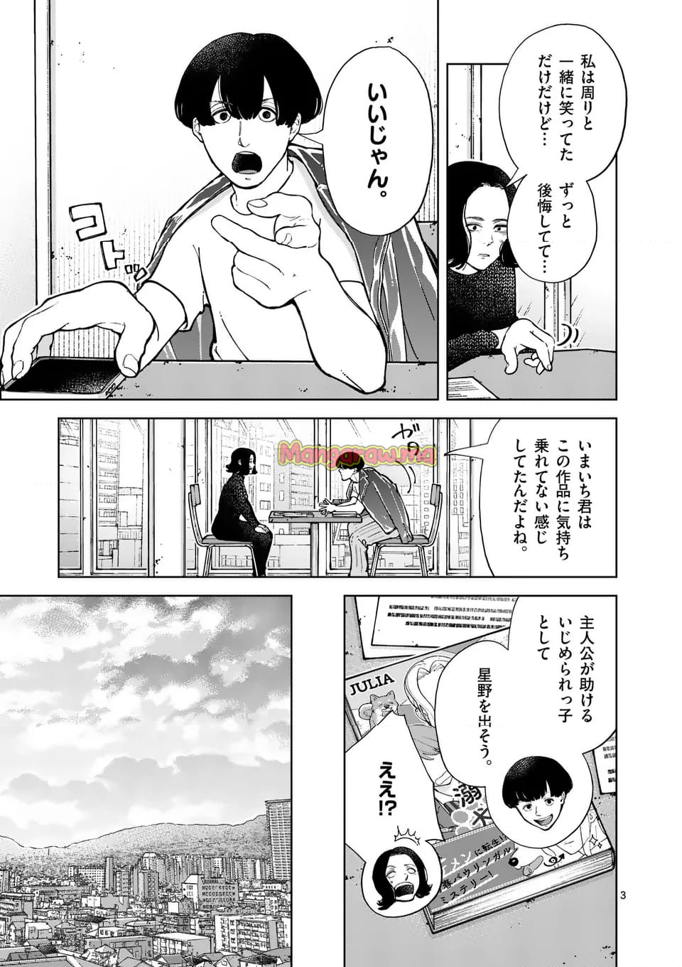 全部救ってやる - 第20話 - Page 3