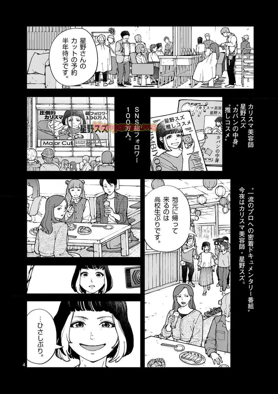 全部救ってやる - 第20話 - Page 4