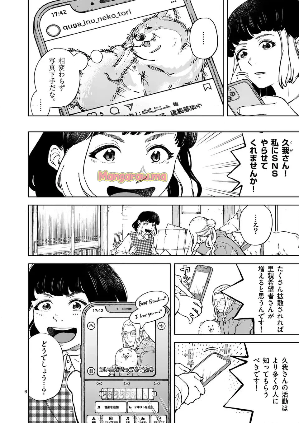 全部救ってやる - 第20話 - Page 6