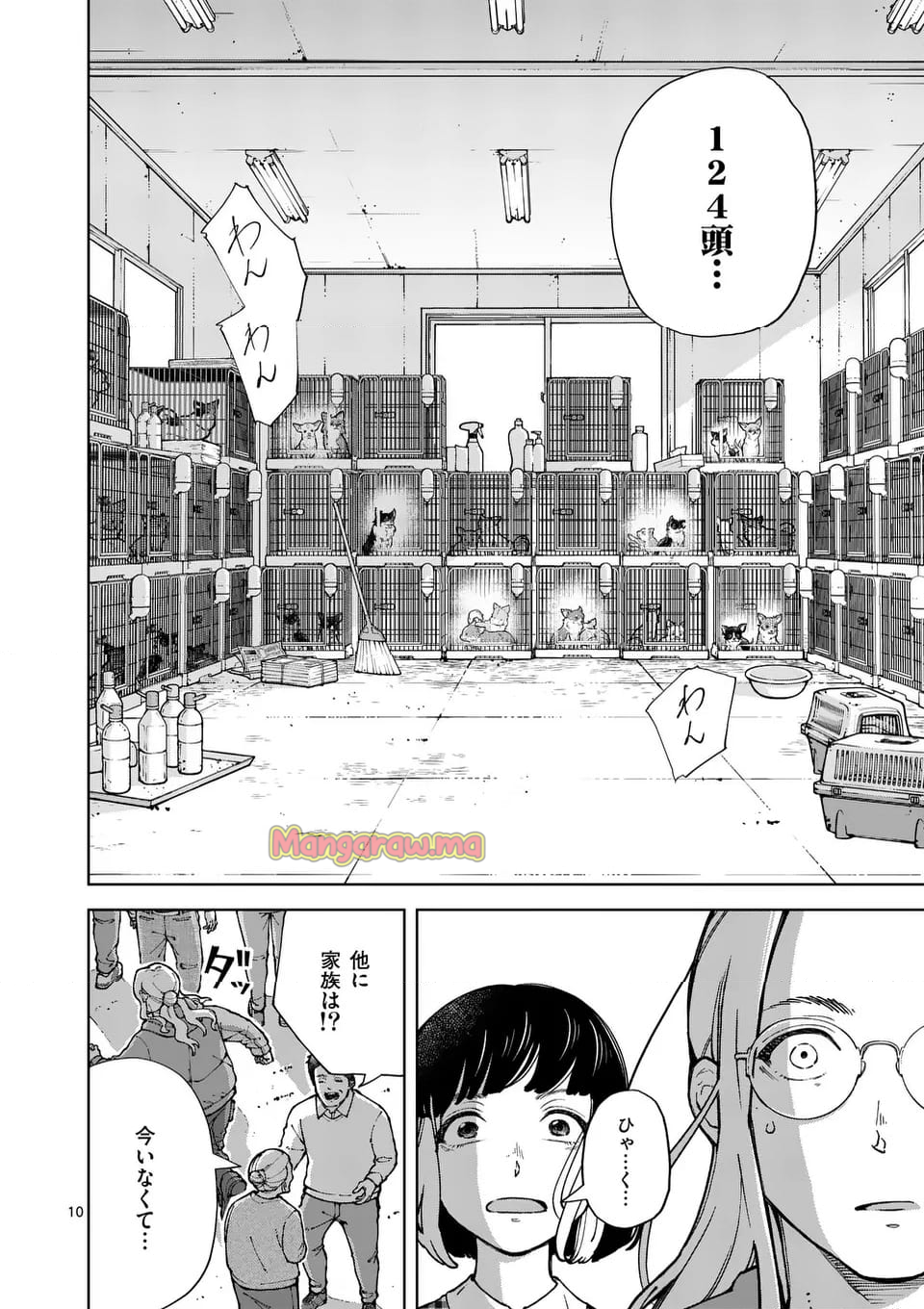 全部救ってやる - 第20話 - Page 10