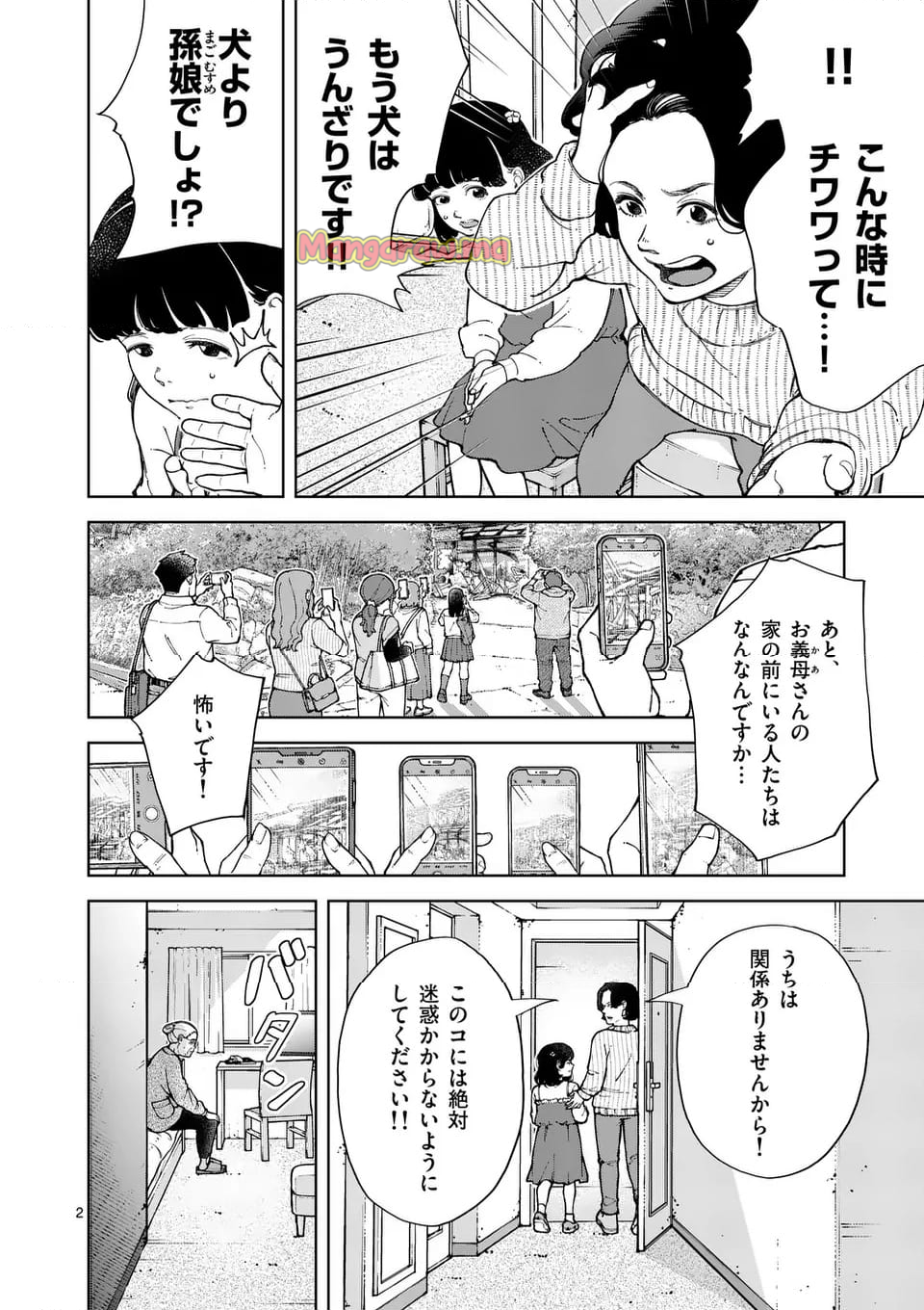 全部救ってやる - 第22話 - Page 2