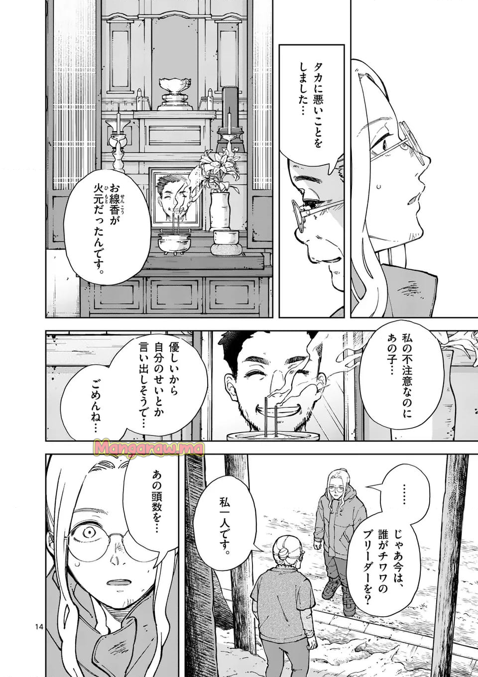 全部救ってやる - 第22話 - Page 14