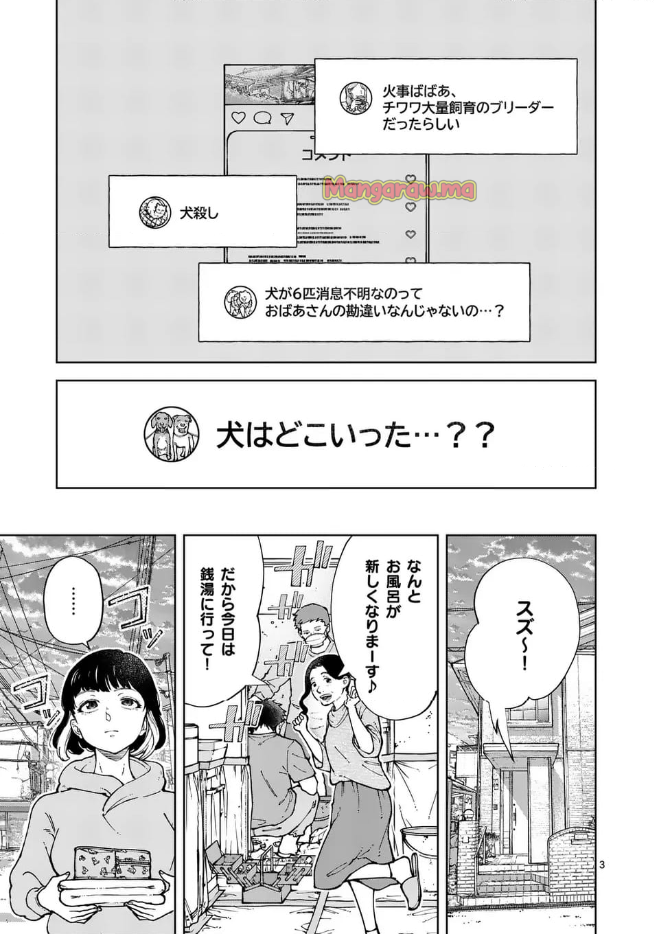 全部救ってやる - 第22話 - Page 3