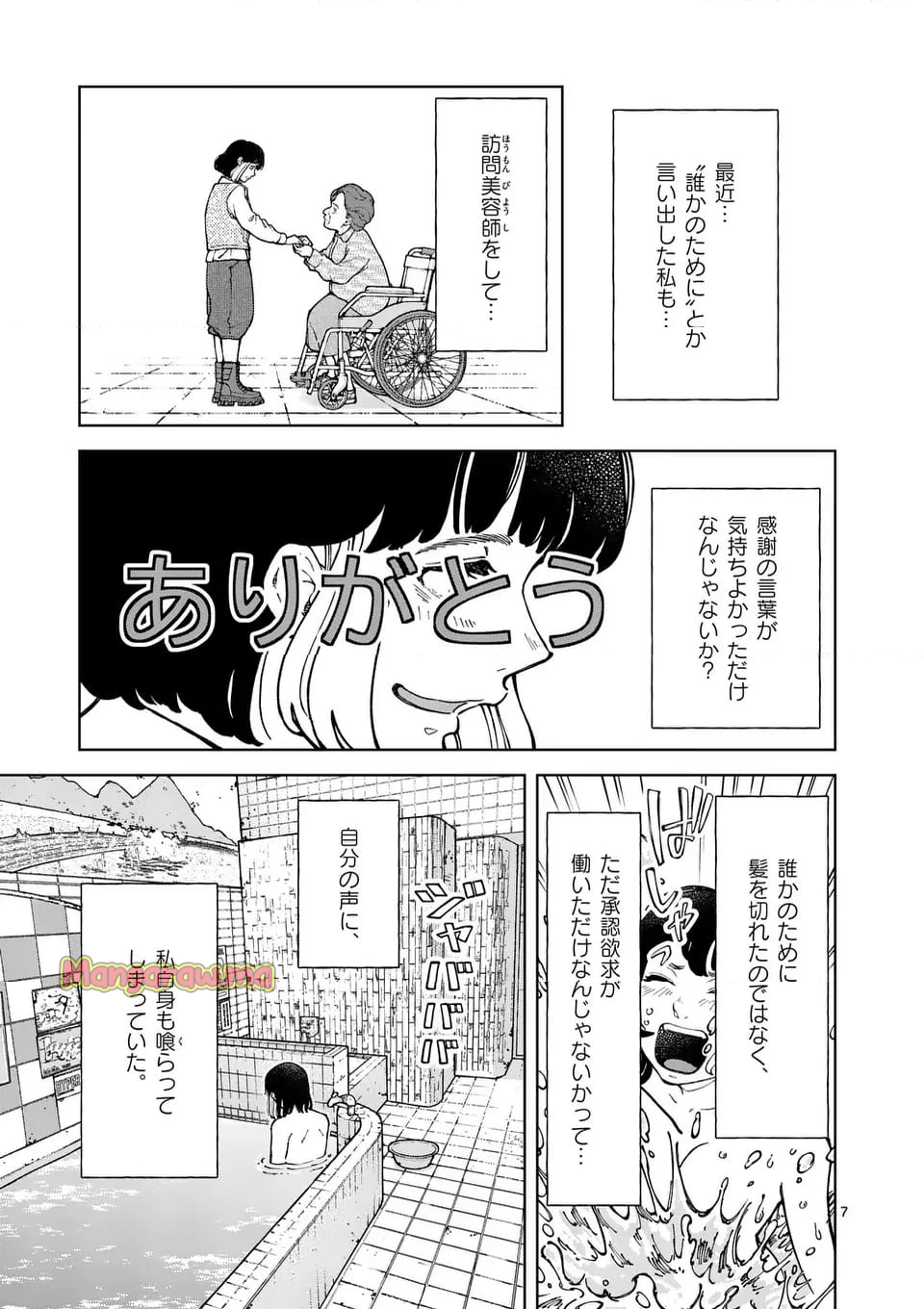 全部救ってやる - 第22話 - Page 7