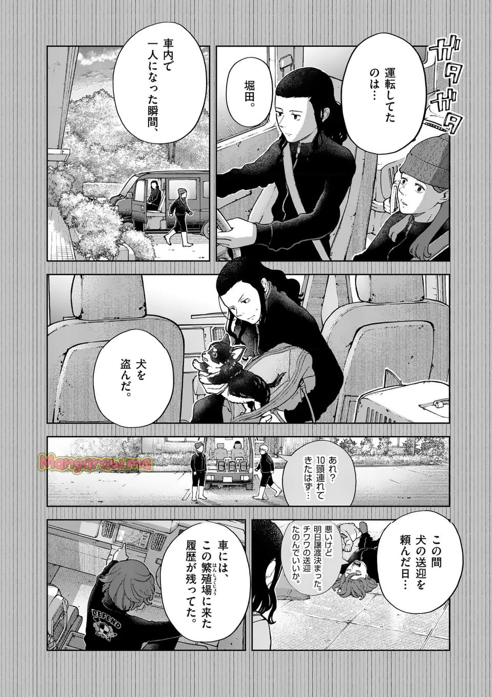 全部救ってやる - 第26話 - Page 2