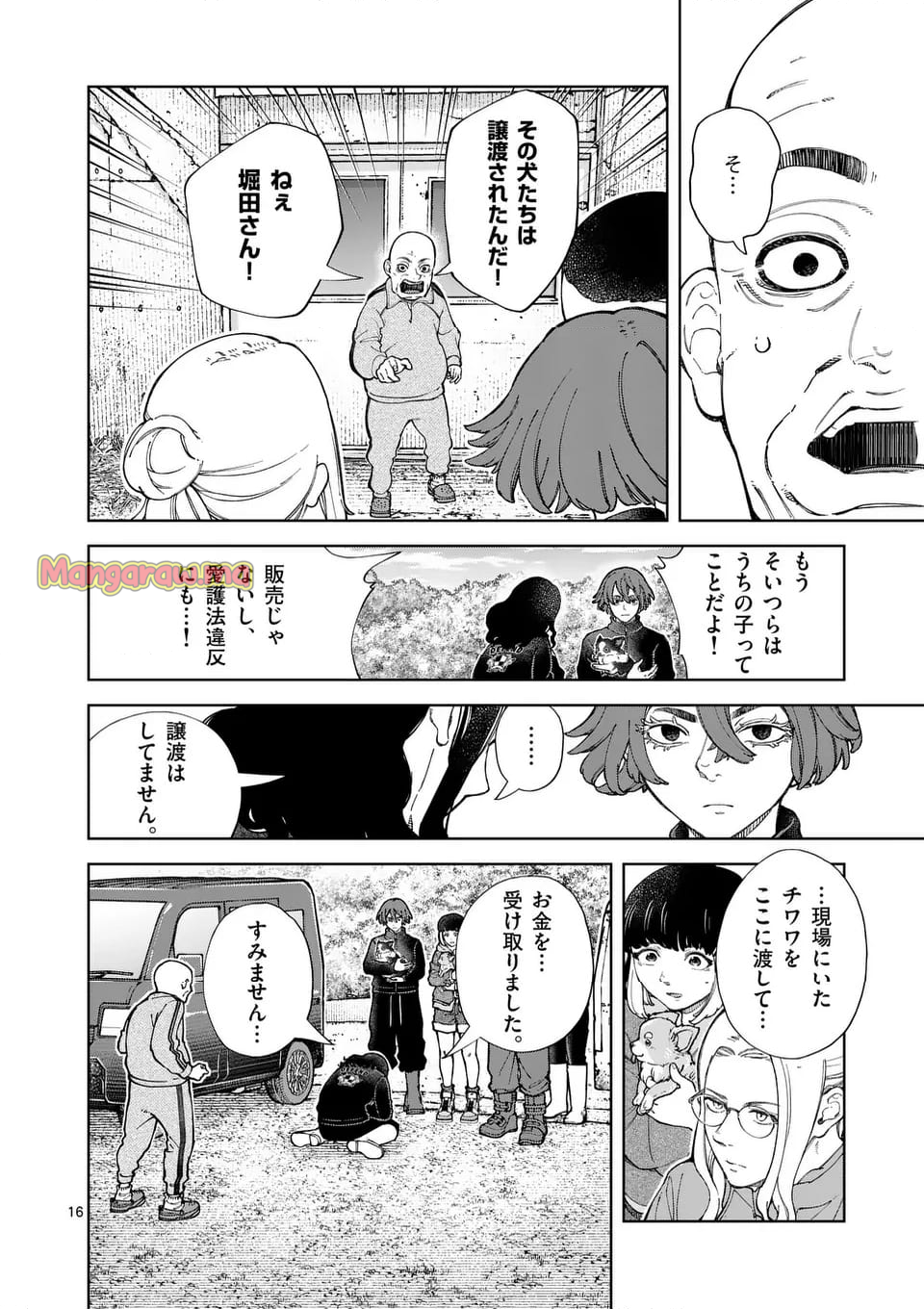 全部救ってやる - 第26話 - Page 16