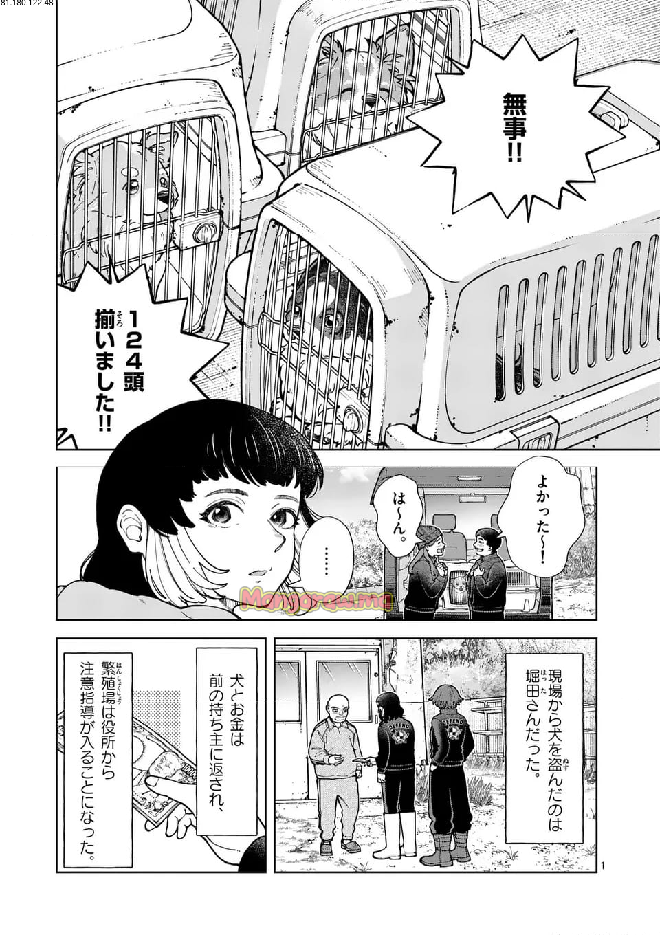 全部救ってやる - 第27話 - Page 1