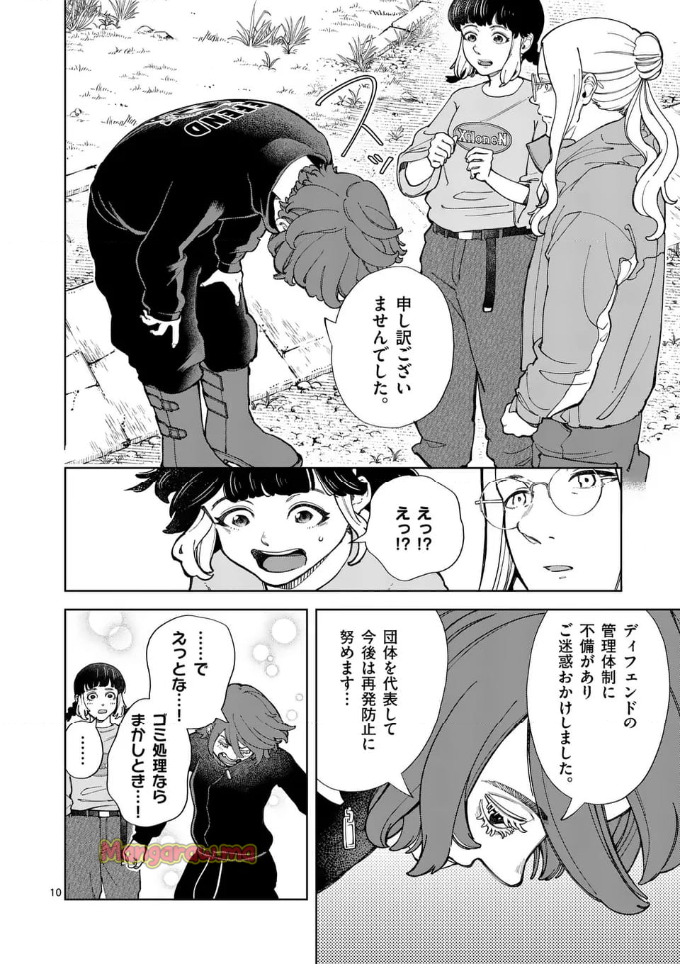 全部救ってやる - 第27話 - Page 10