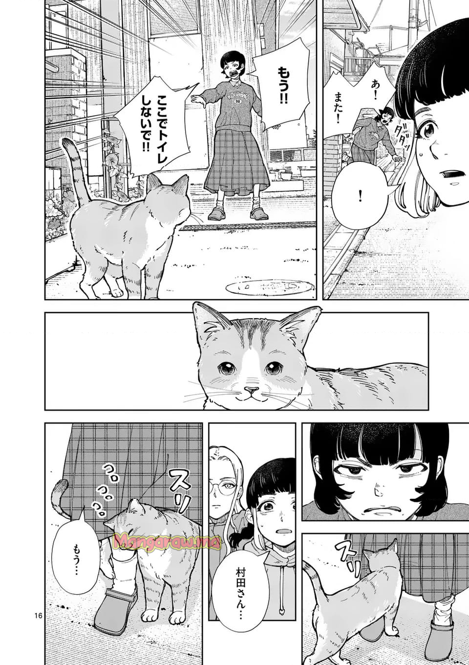 全部救ってやる - 第28話 - Page 16