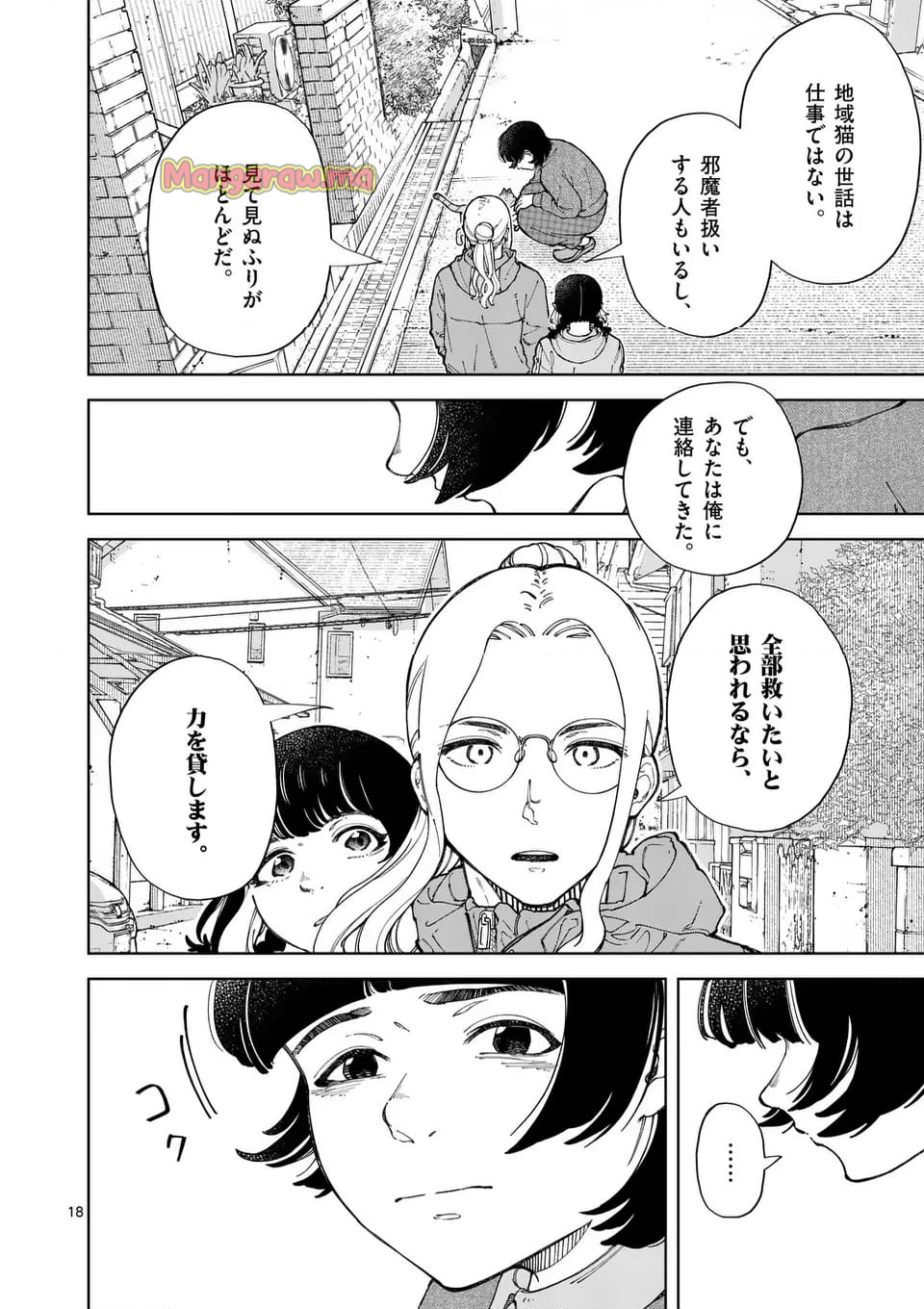 全部救ってやる - 第28話 - Page 18