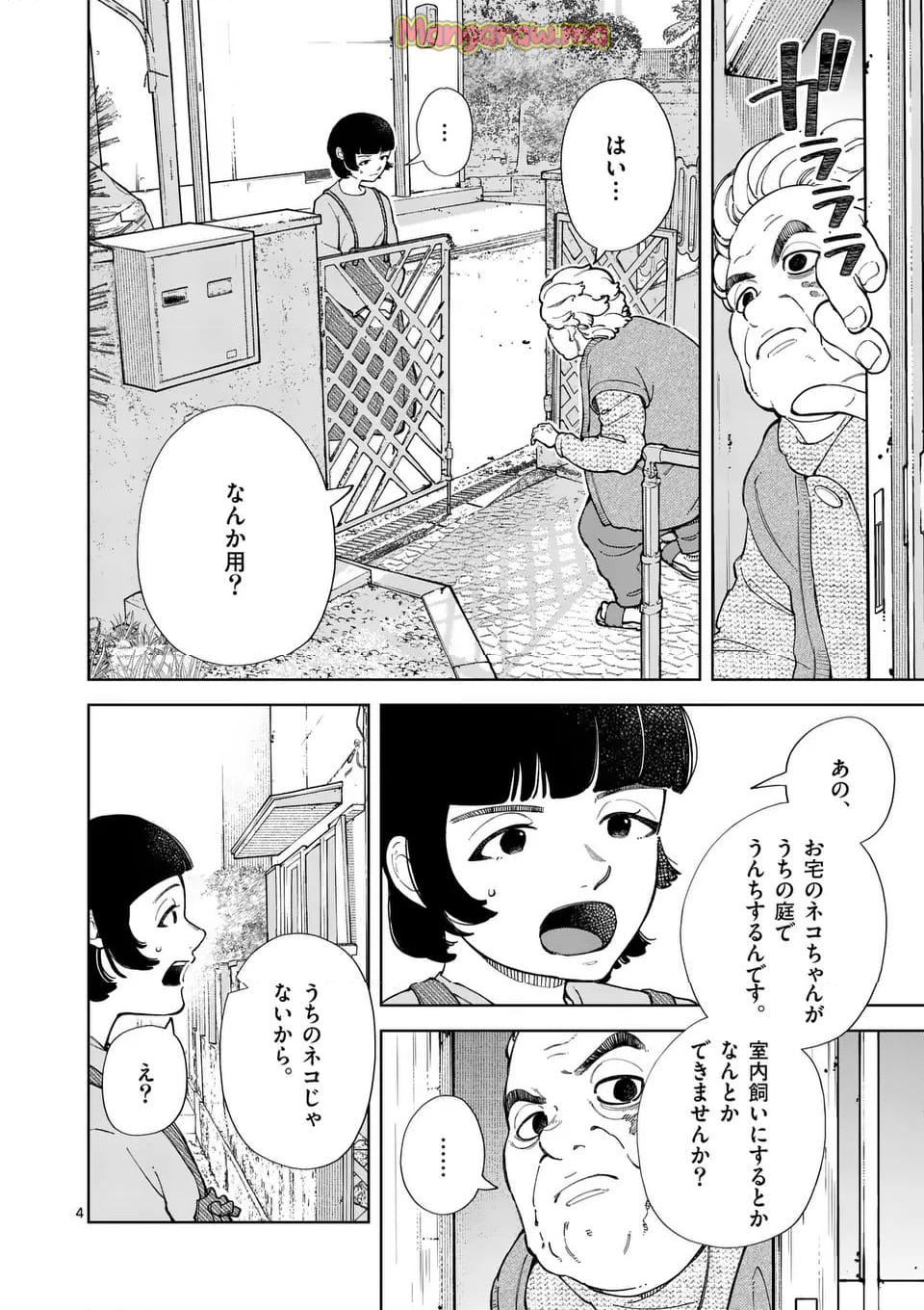 全部救ってやる - 第28話 - Page 4