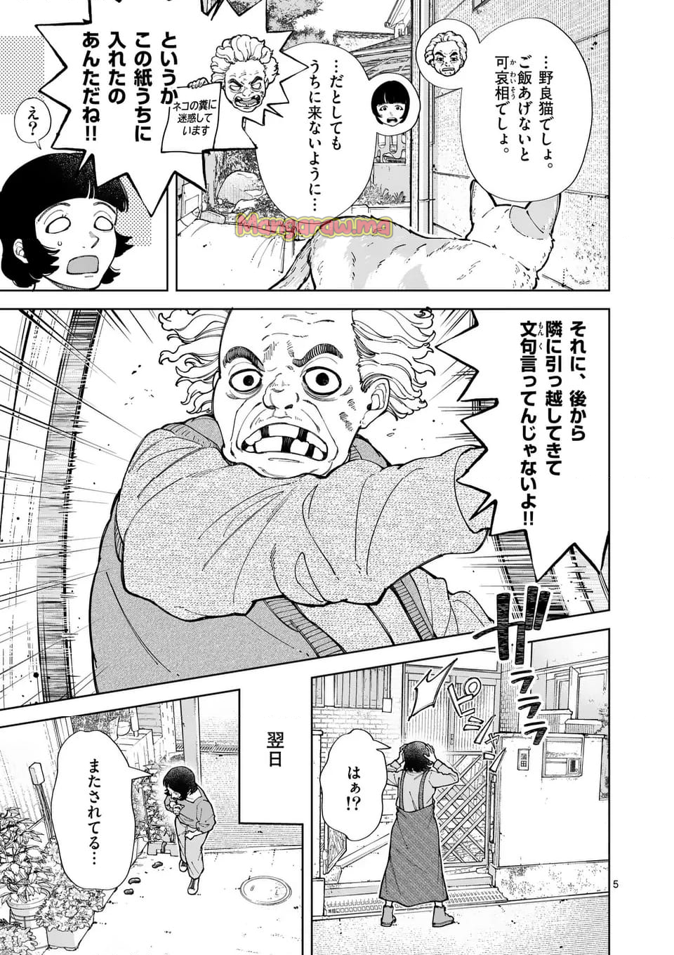 全部救ってやる - 第28話 - Page 5