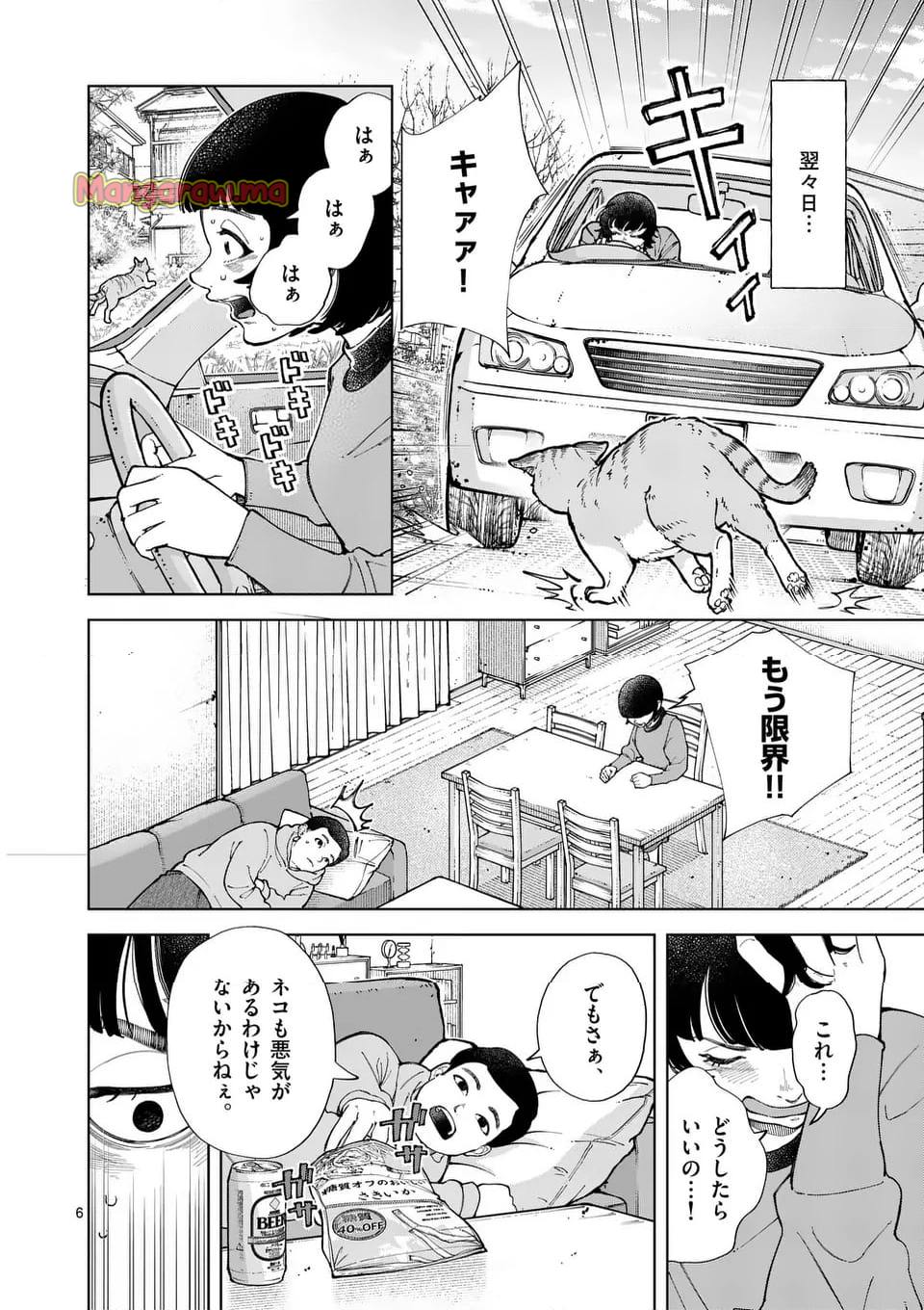 全部救ってやる - 第28話 - Page 6