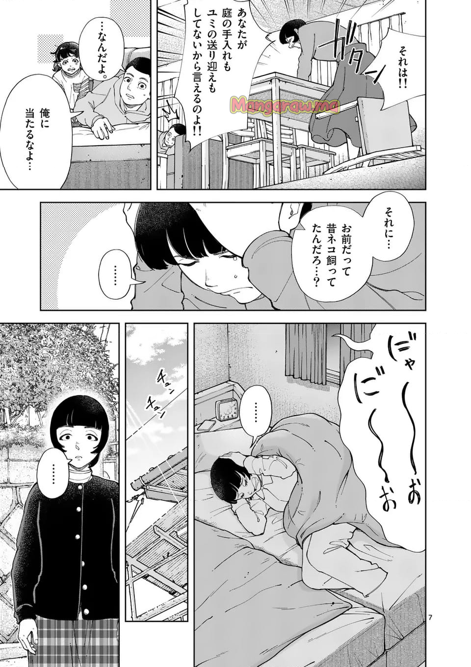 全部救ってやる - 第28話 - Page 7