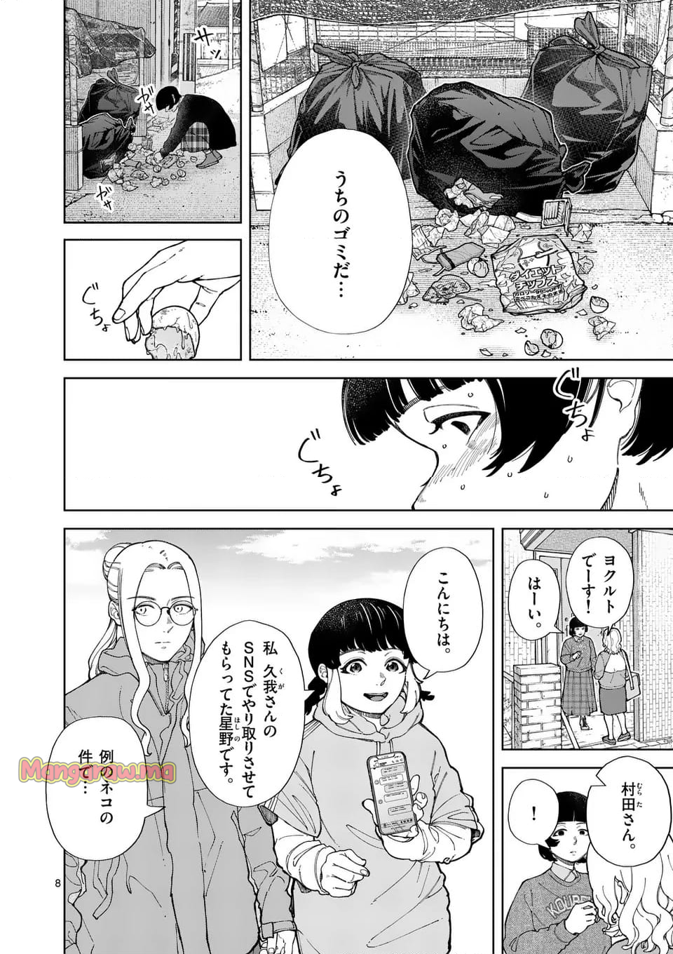 全部救ってやる - 第28話 - Page 8