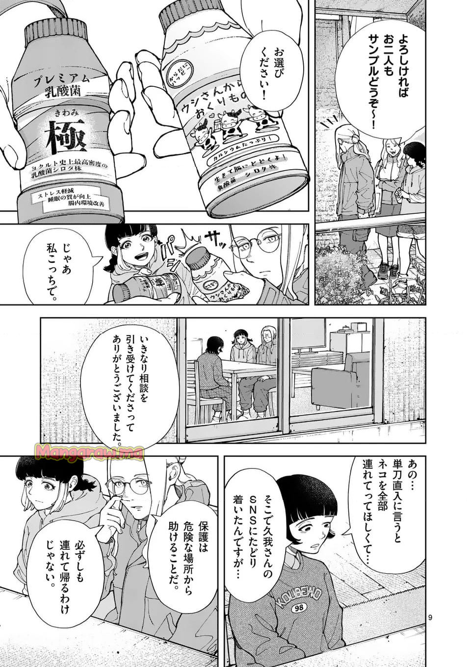 全部救ってやる - 第28話 - Page 9