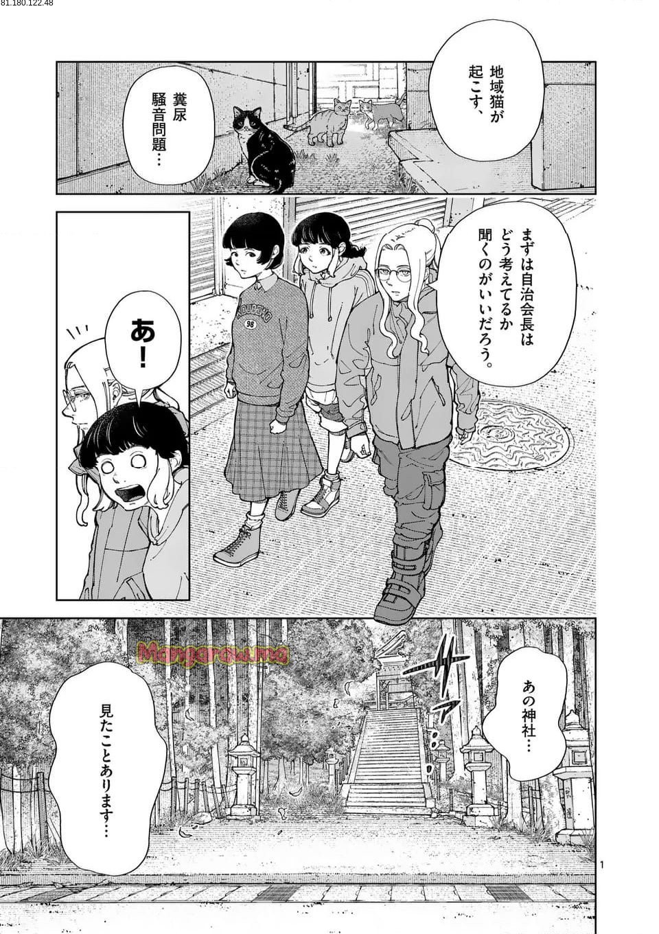 全部救ってやる - 第29話 - Page 1