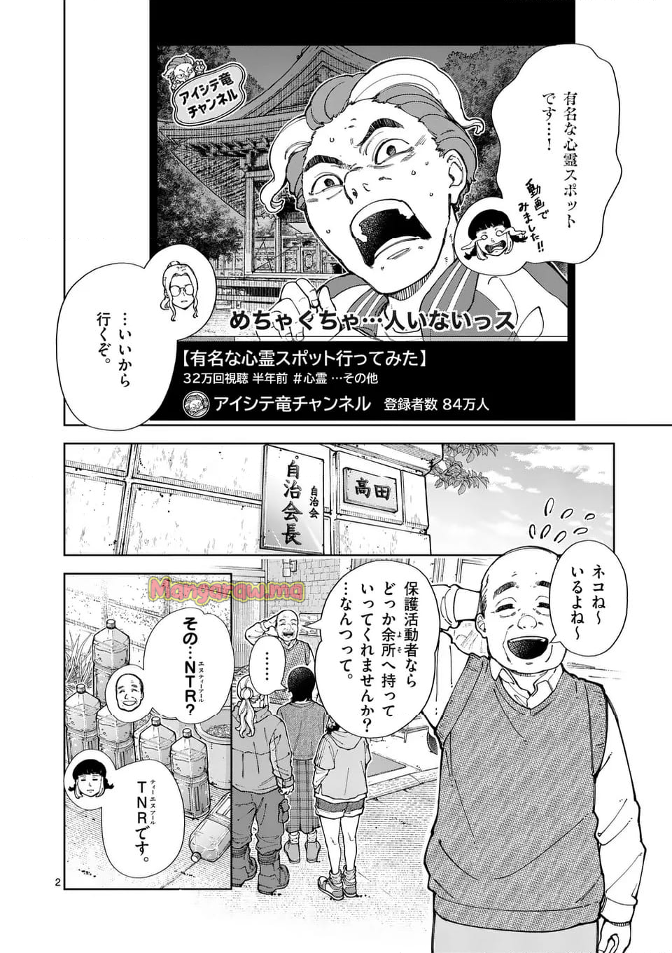 全部救ってやる - 第29話 - Page 2