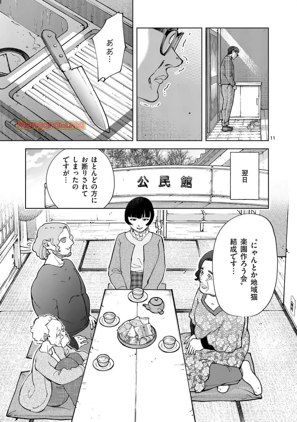 全部救ってやる - 第29話 - Page 11