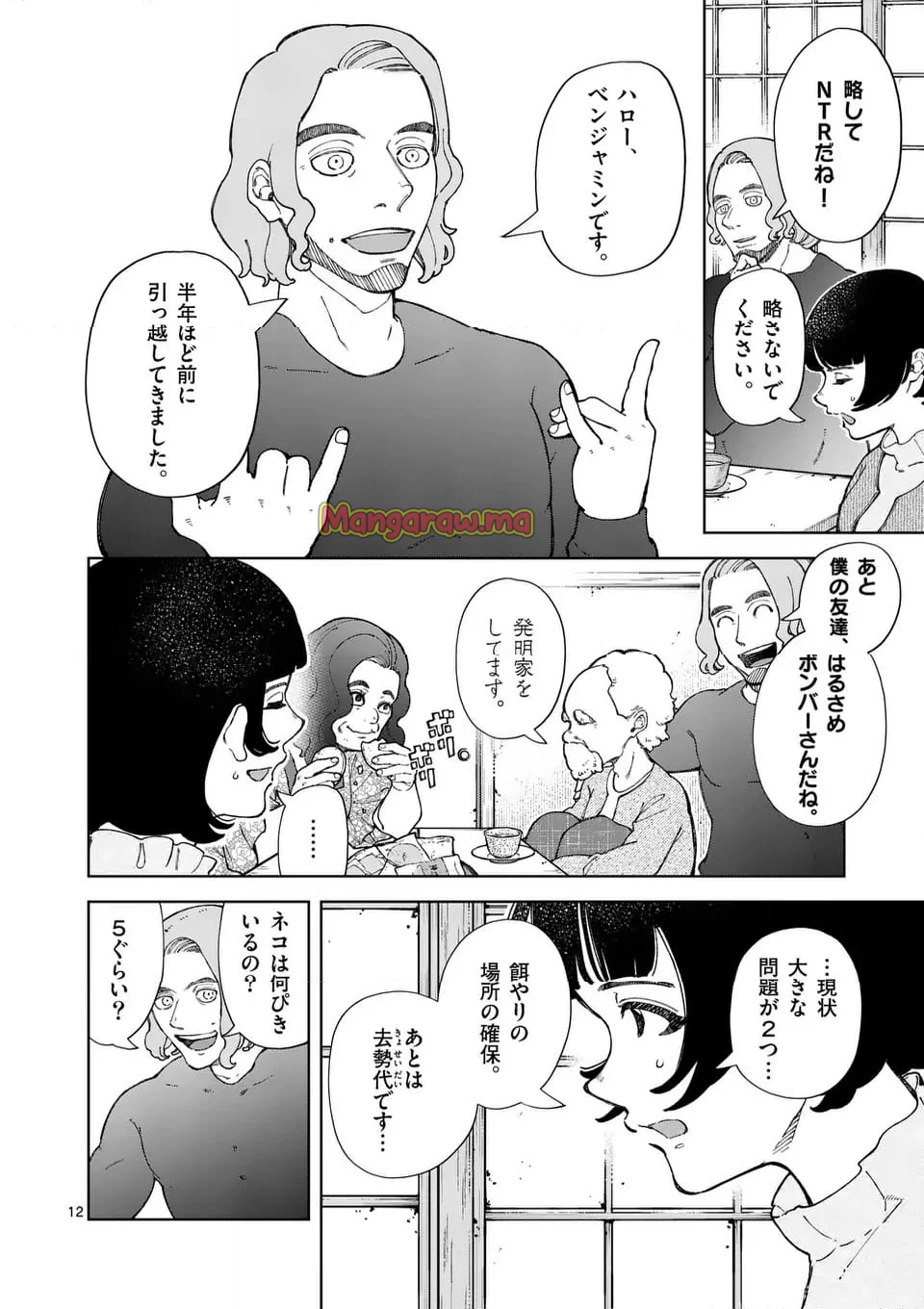 全部救ってやる - 第29話 - Page 12