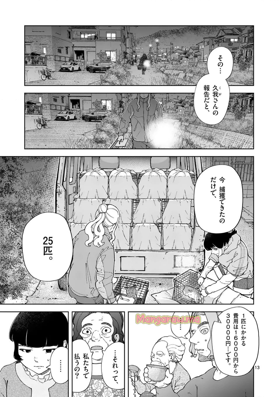 全部救ってやる - 第29話 - Page 13