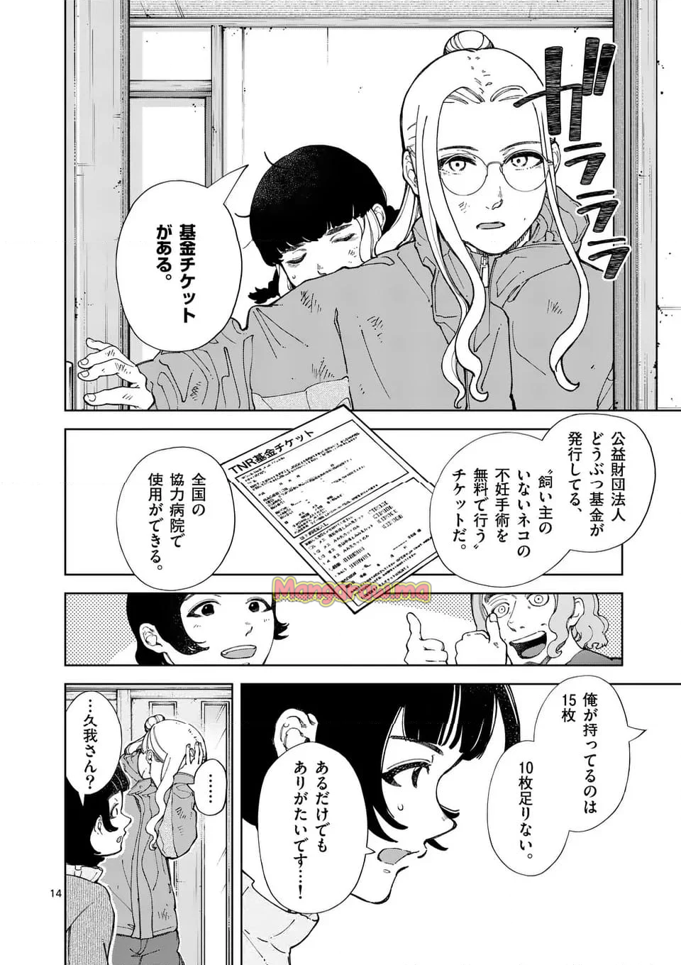 全部救ってやる - 第29話 - Page 14