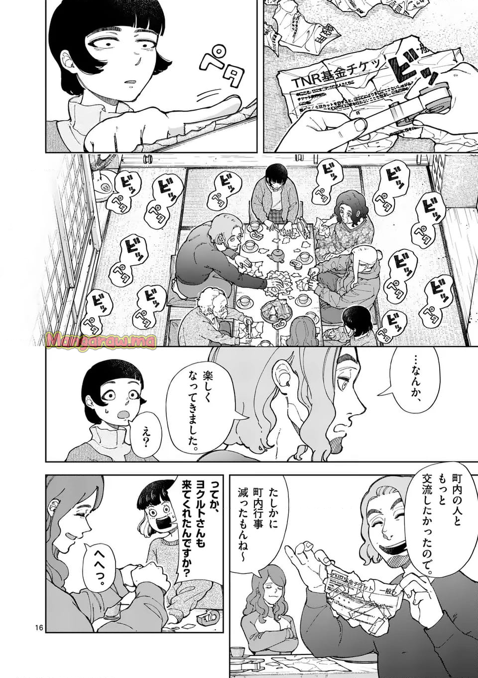 全部救ってやる - 第29話 - Page 16