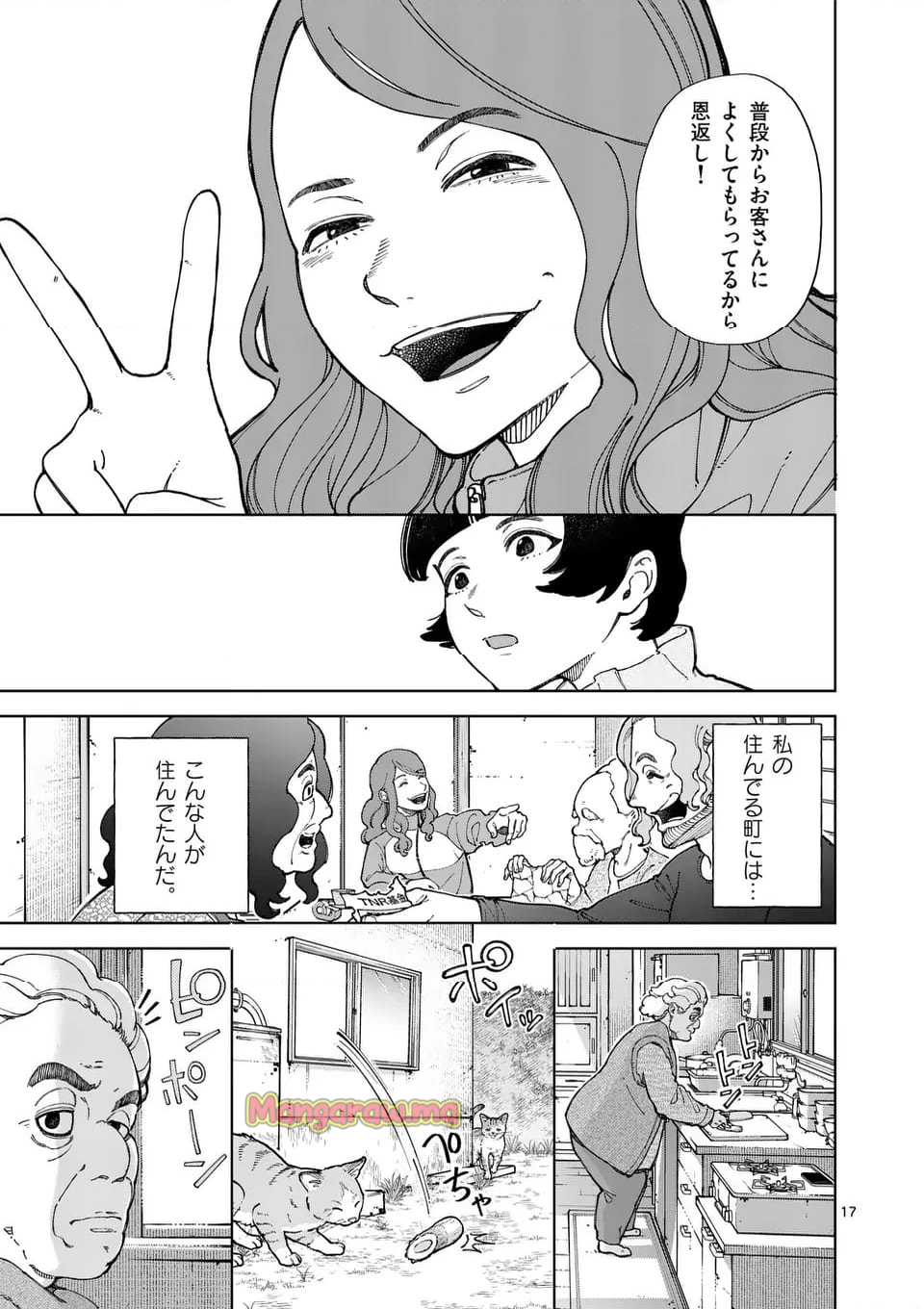 全部救ってやる - 第29話 - Page 17