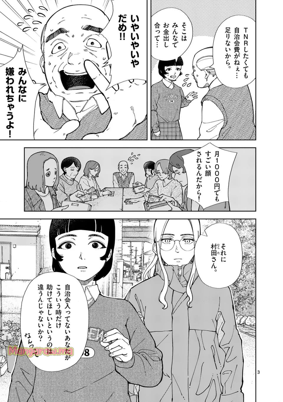 全部救ってやる - 第29話 - Page 3