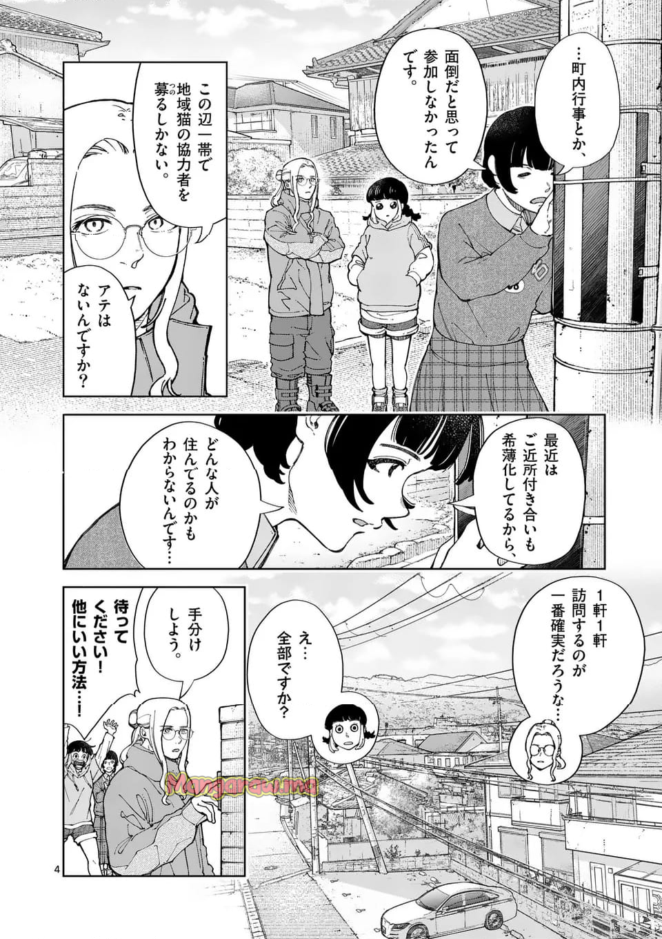 全部救ってやる - 第29話 - Page 4