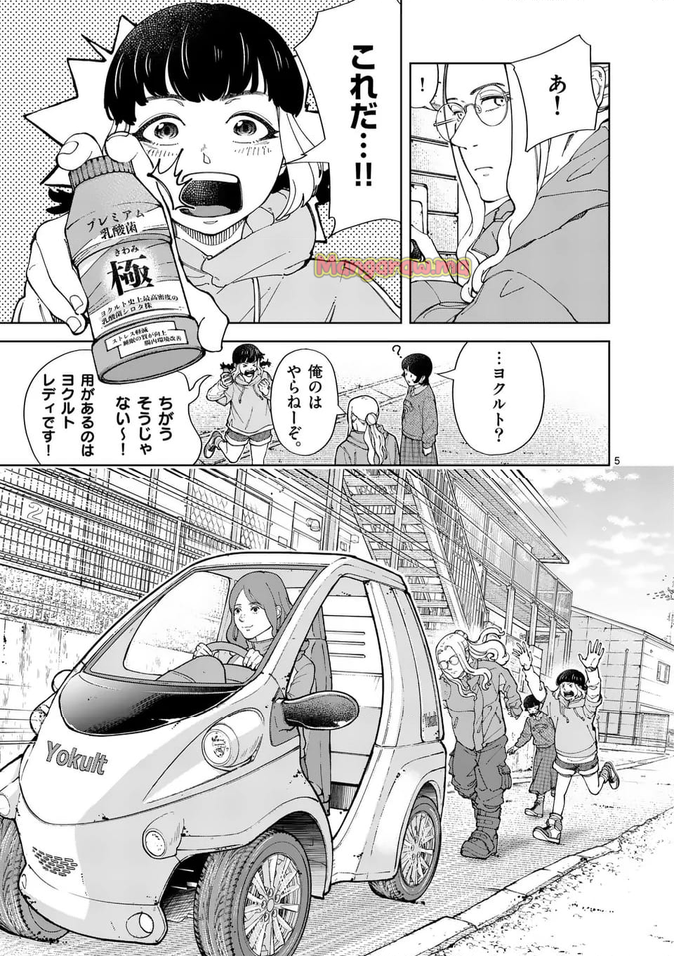 全部救ってやる - 第29話 - Page 5