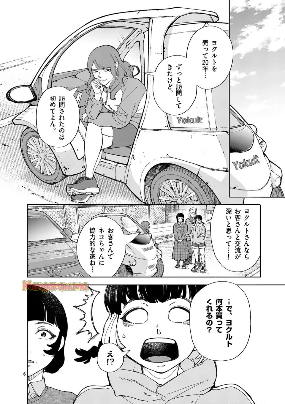 全部救ってやる - 第29話 - Page 6