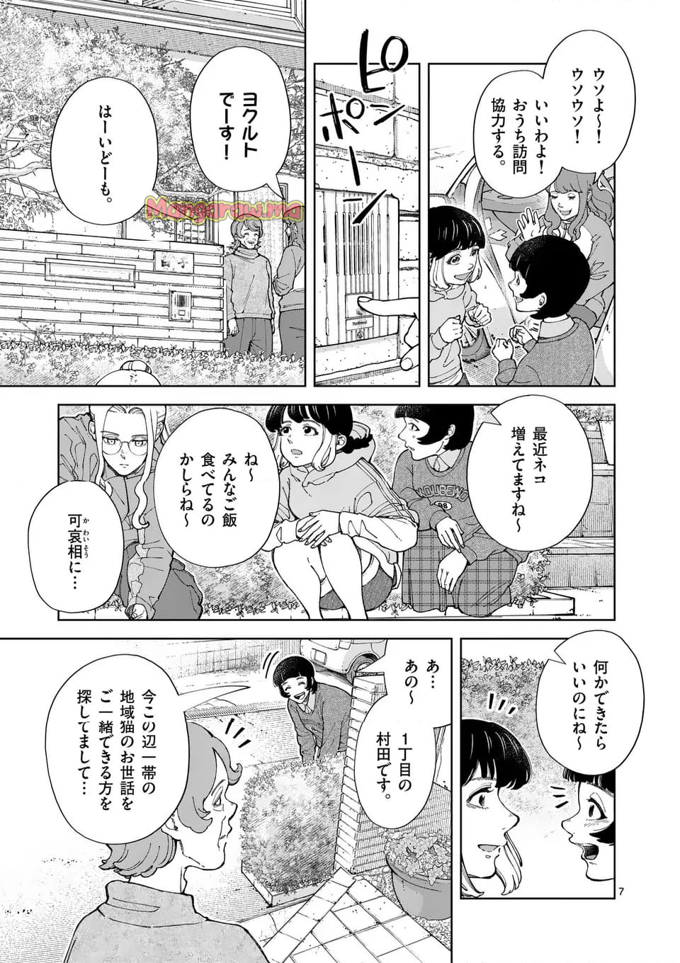 全部救ってやる - 第29話 - Page 7