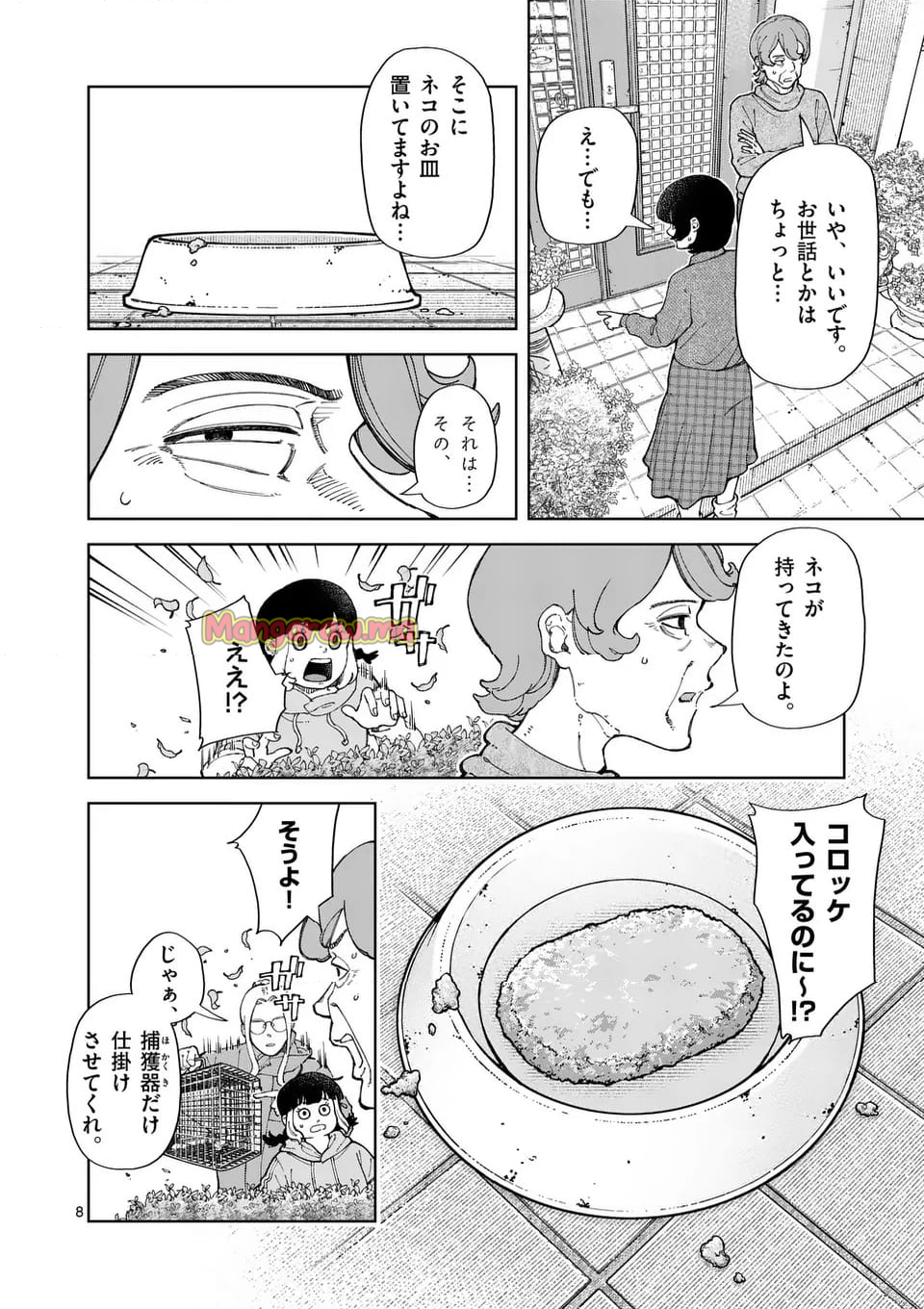 全部救ってやる - 第29話 - Page 8