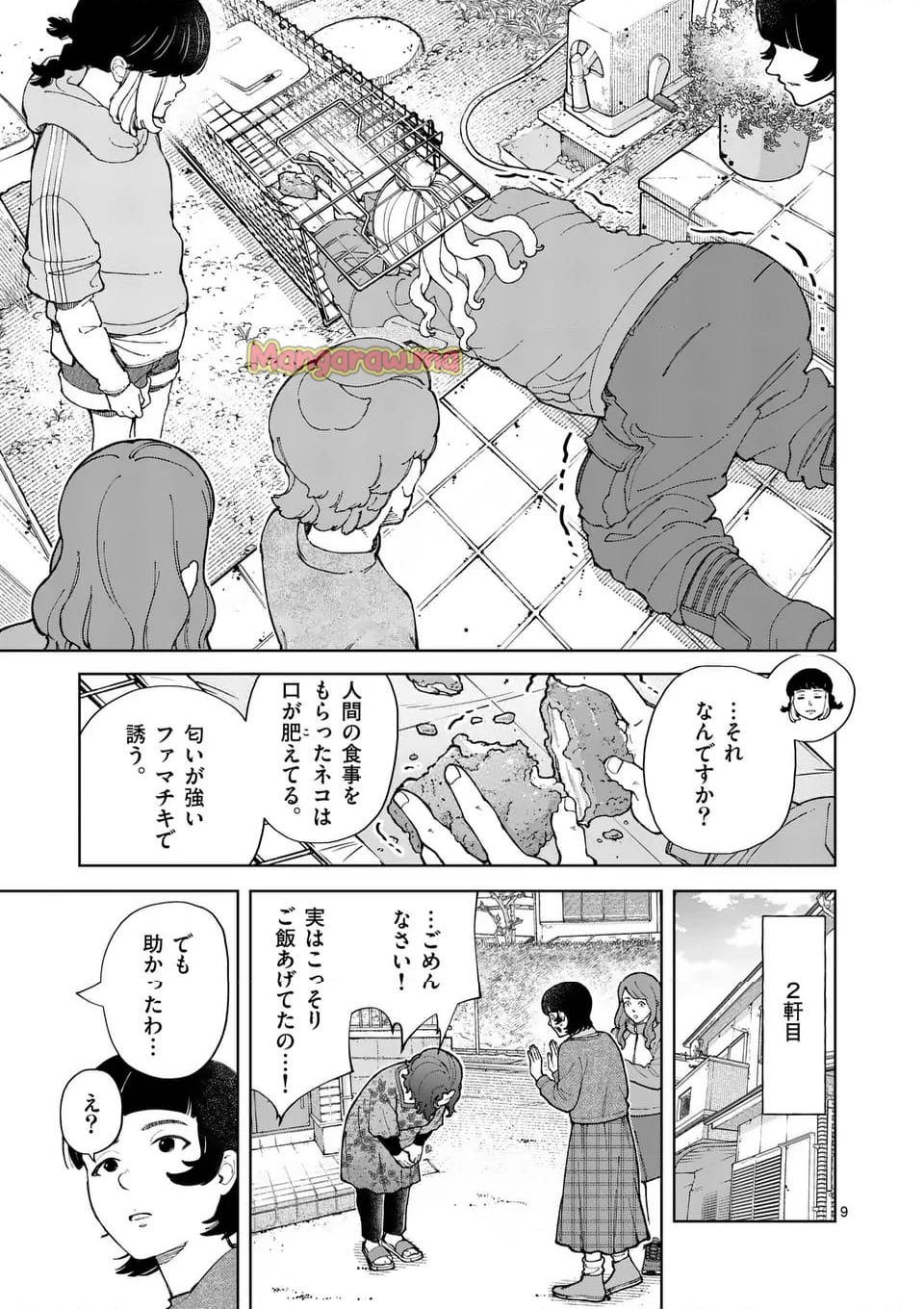 全部救ってやる - 第29話 - Page 9