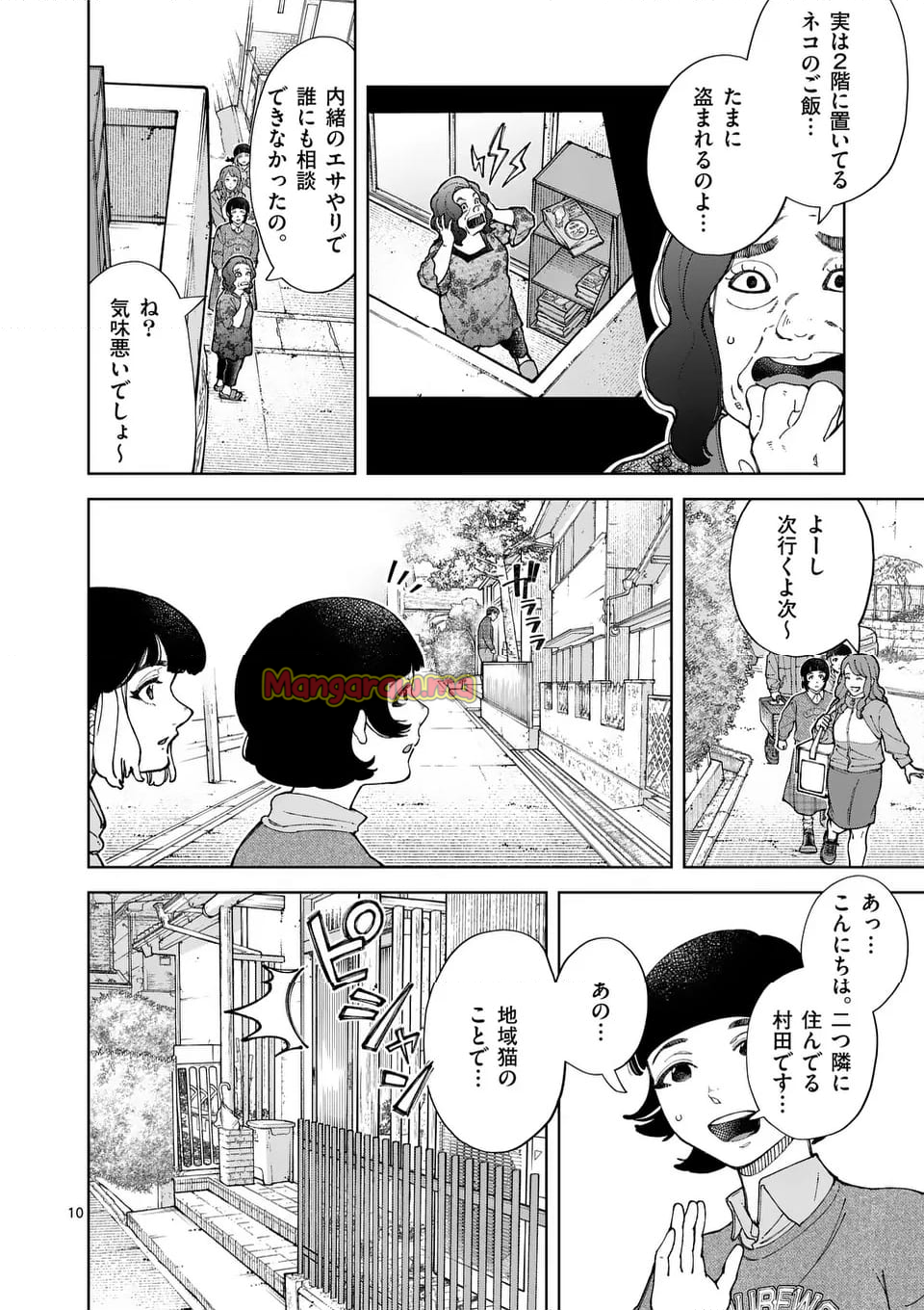 全部救ってやる - 第29話 - Page 10