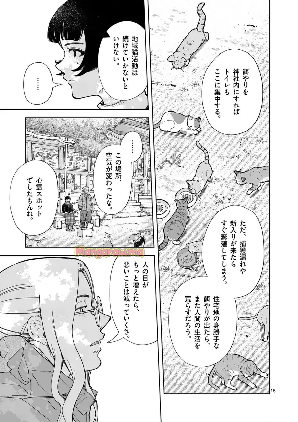 全部救ってやる - 第30話 - Page 15