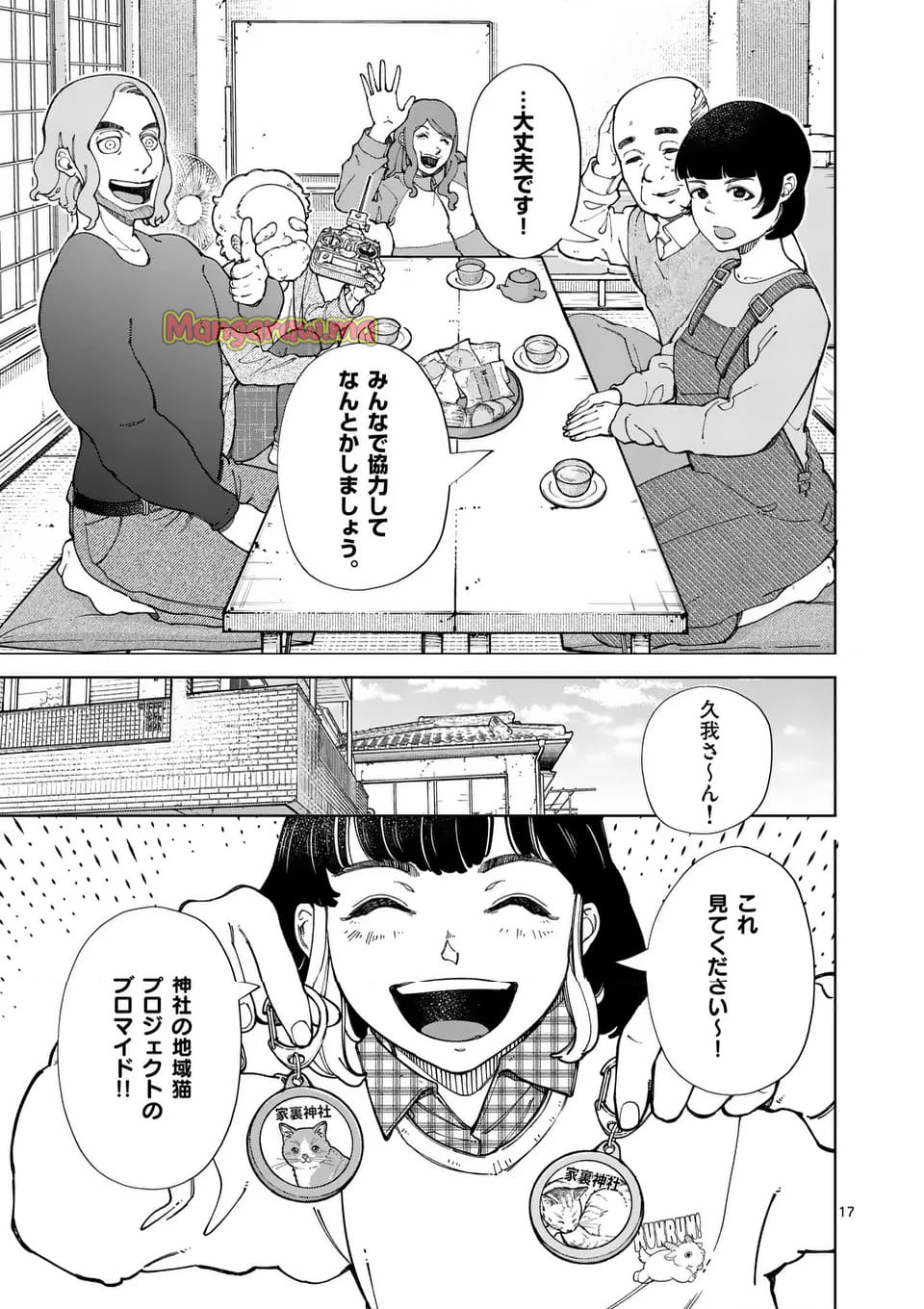 全部救ってやる - 第30話 - Page 17