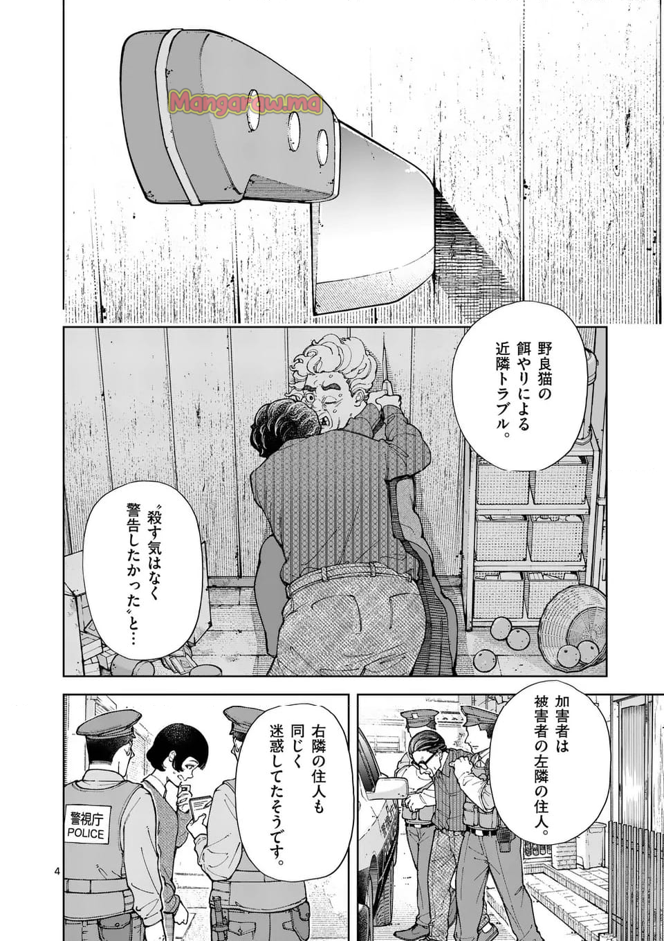 全部救ってやる - 第30話 - Page 4