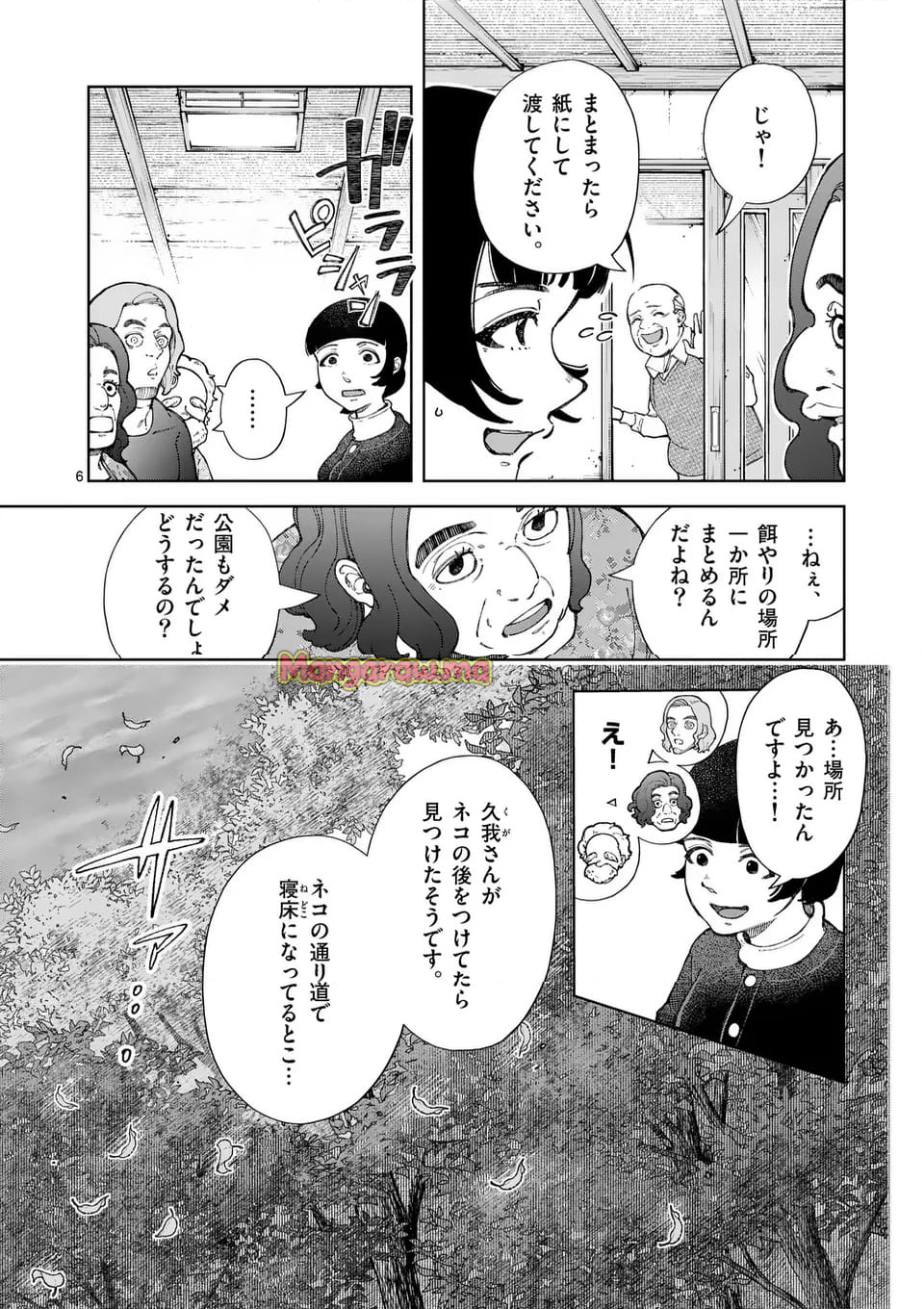 全部救ってやる - 第30話 - Page 6