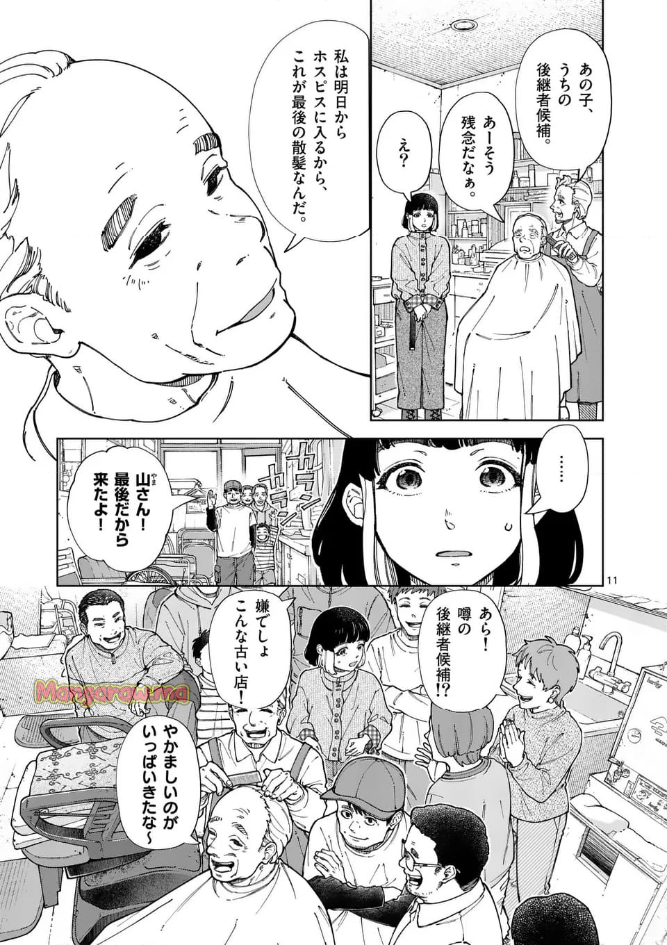 全部救ってやる - 第31話 - Page 11