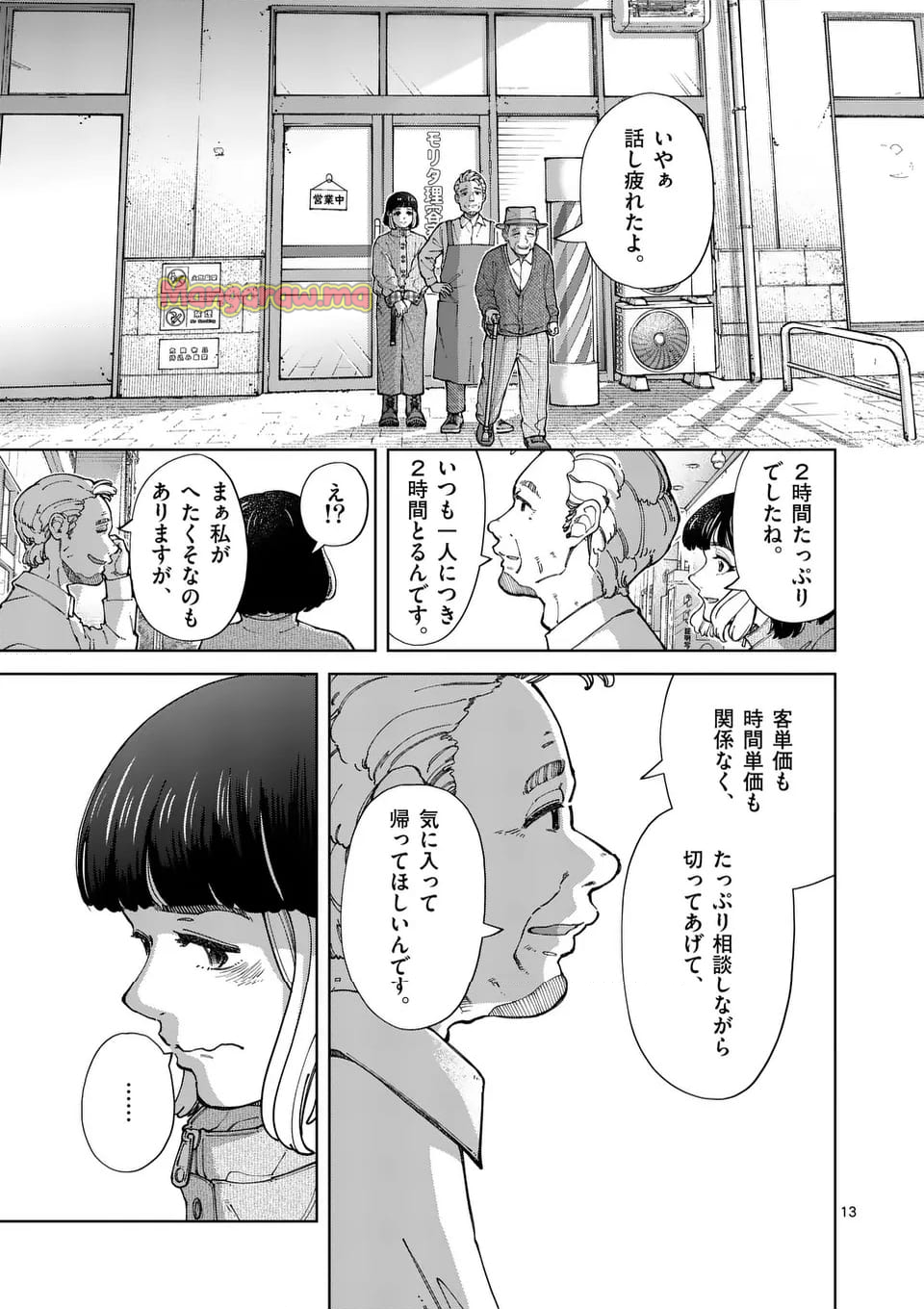 全部救ってやる - 第31話 - Page 13