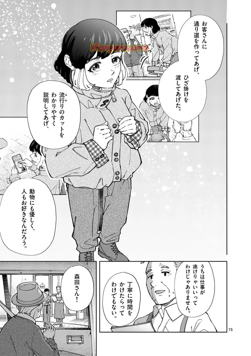 全部救ってやる - 第31話 - Page 15