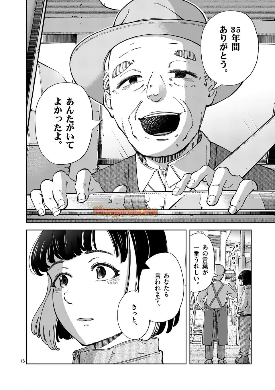 全部救ってやる - 第31話 - Page 16