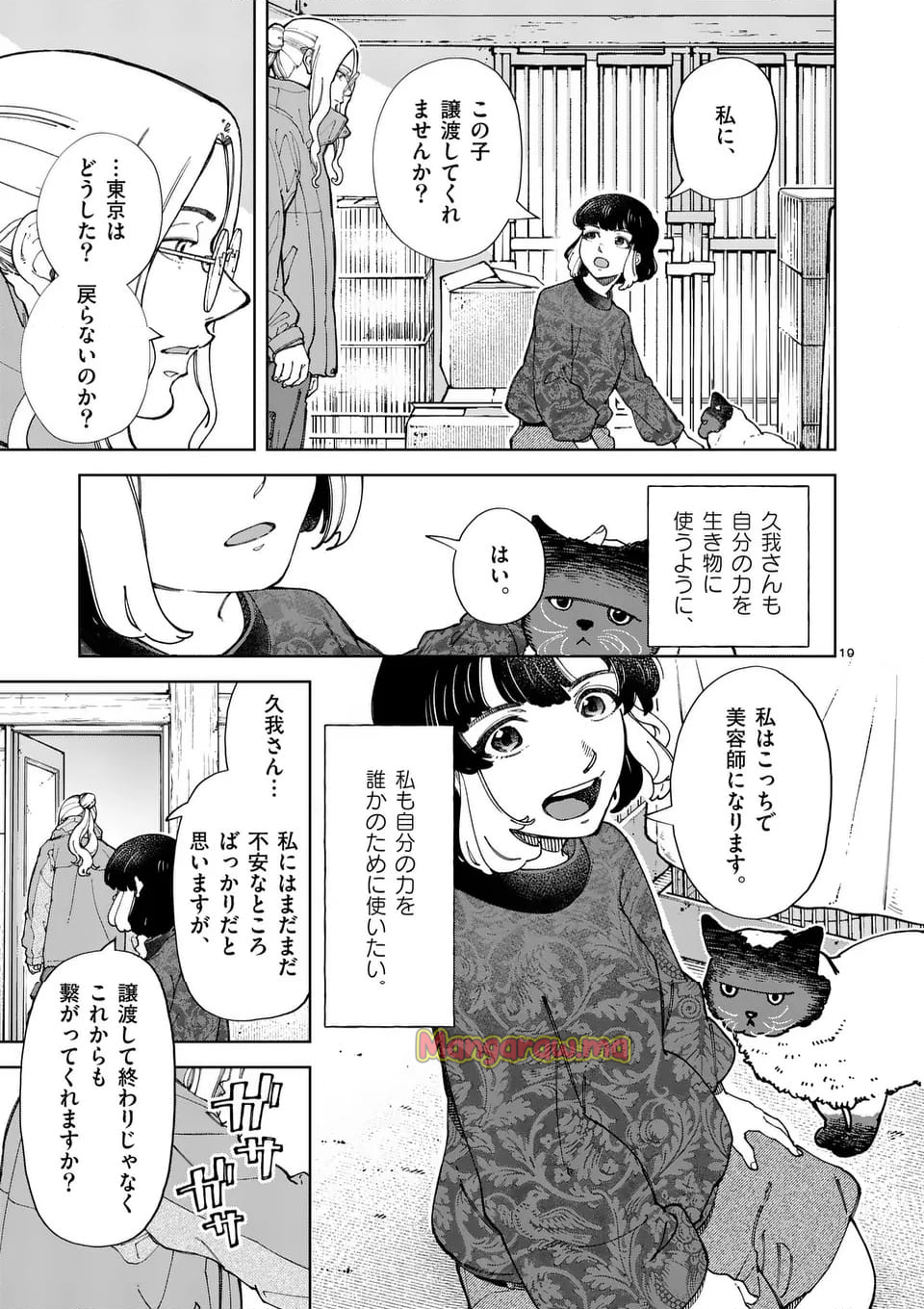 全部救ってやる - 第31話 - Page 19